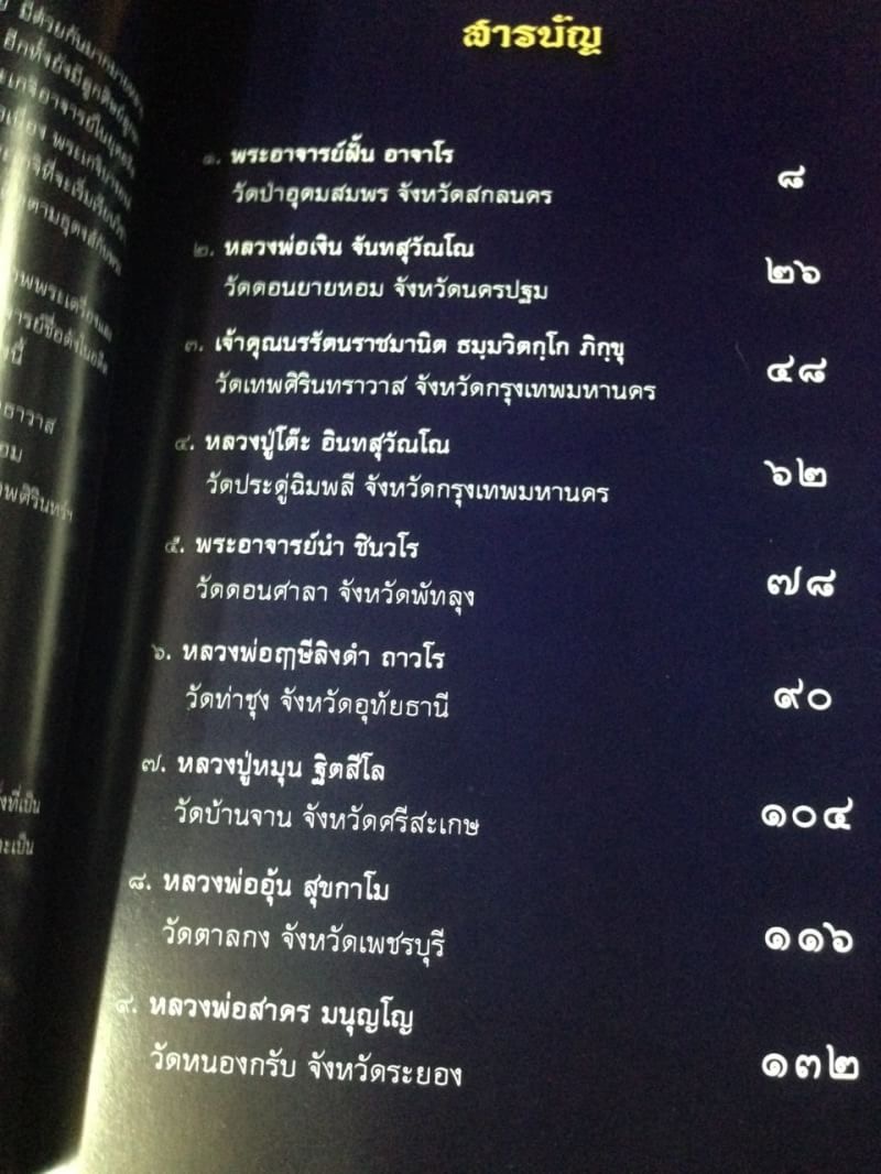 9ทายาทพุทธาคมเกจิดัง