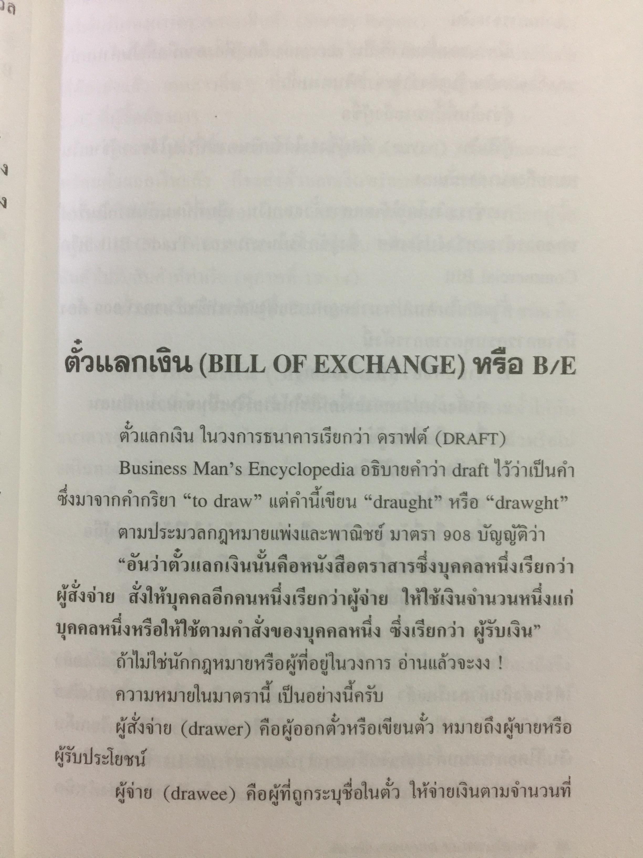 โกงข้ามชาติ ตีแผ่กลโกงในระบบ L/C อย่างละเอียดทุกแง่ทุกมุม จากแฟ้มการสืบสวนของสำนักงานตำรวจแห่งชาติ สืบเอง สอบเอง จับเอง โดย พ.ต.ท.สุรเชษฐ์ ชีรวินิจ ผู้เขียน โกงสะบัด โกงสะบัตร 3 กก.