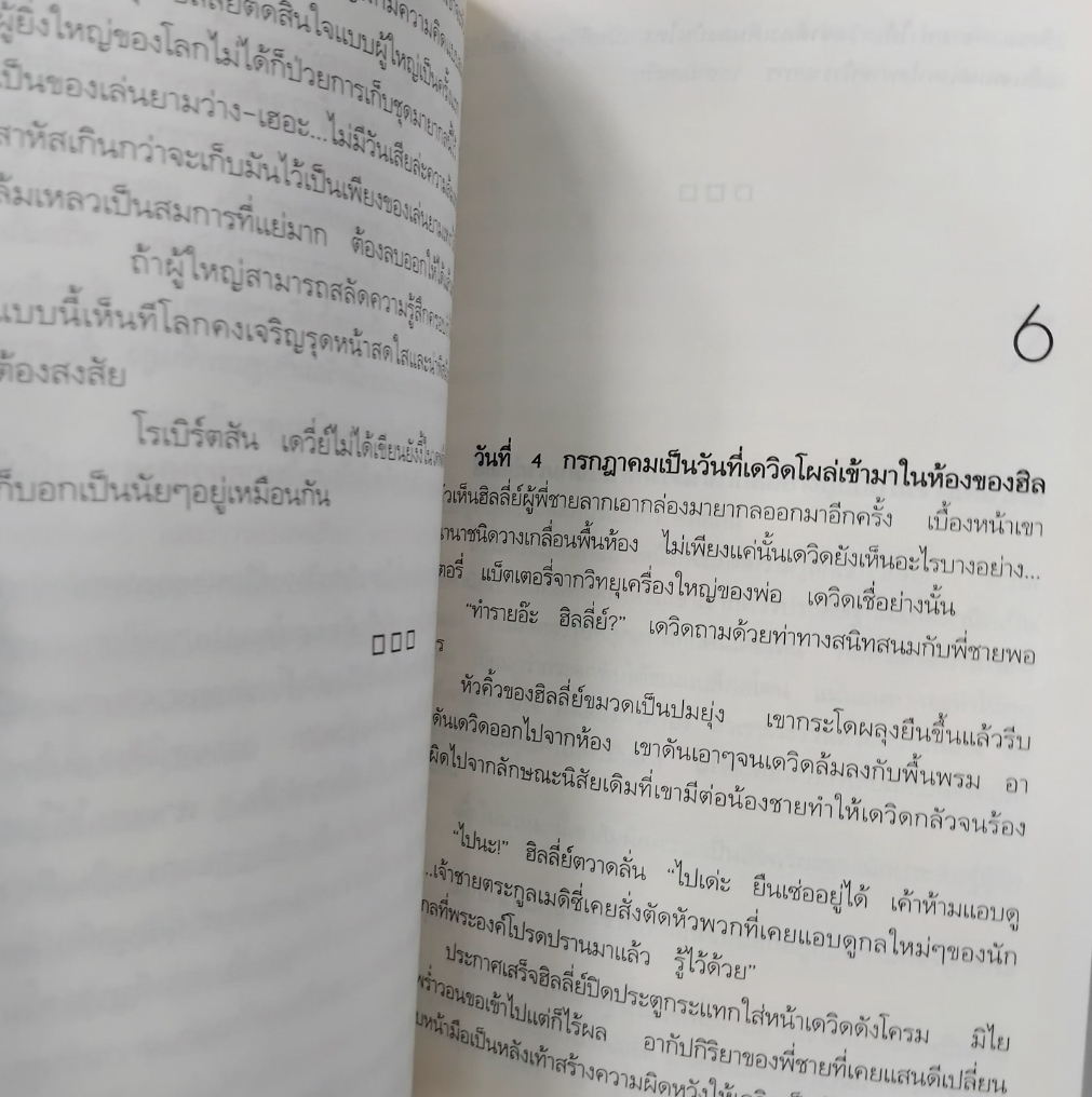 ทอมมี่น็อคเกอร์ THE TOMMYKNOCKERS 2 เล่มจบ โดย STEPHEN KING สภาพสวยมาก