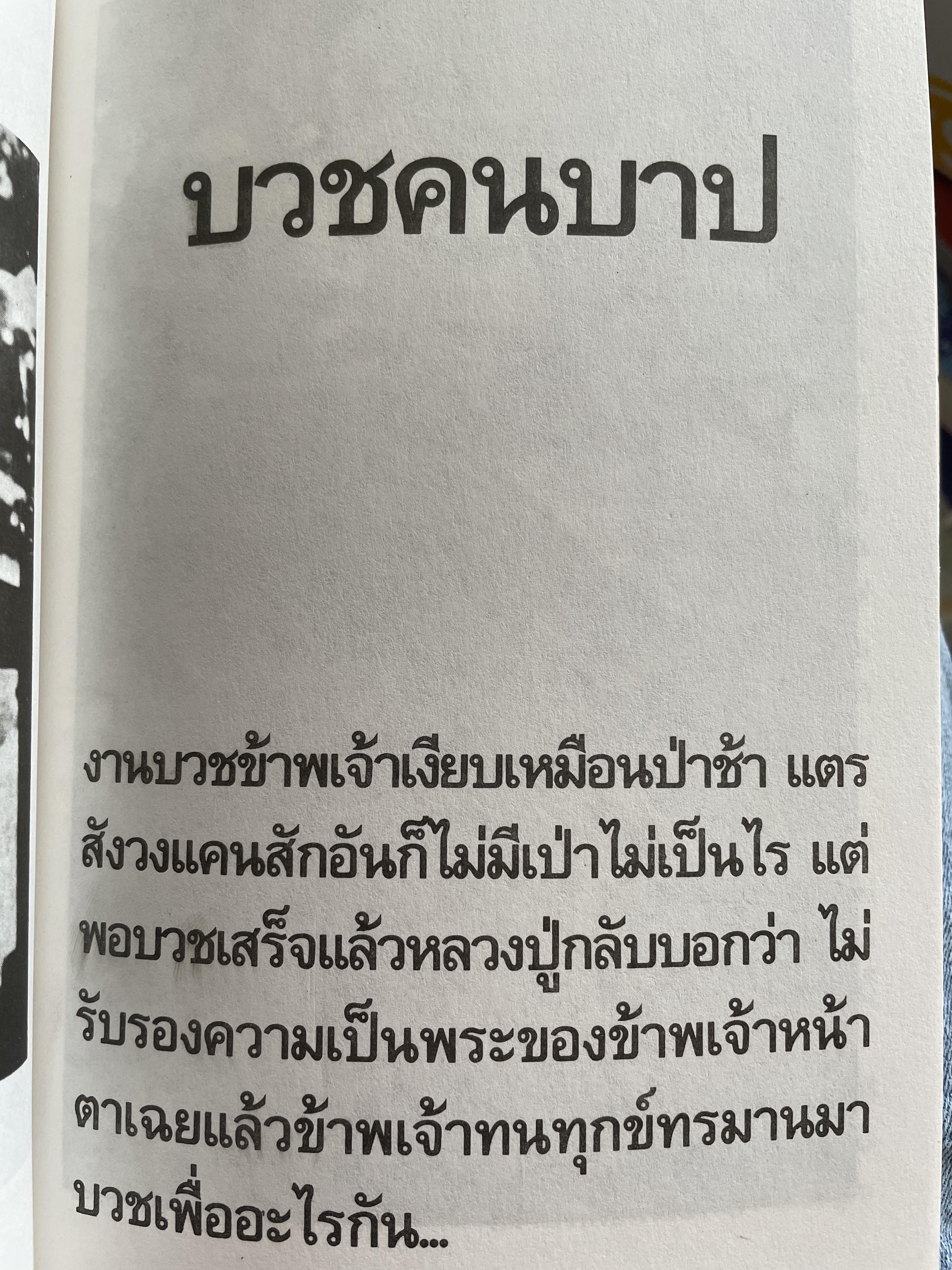 เส้มทาวอรหันต์ ศิษย์สายพระอาจารย์มั่น ภูริทัตโต กรรมกำหนด พิมพ์ครั้งที่ 2 : มีนาคม ปี 2535 500 กรัม