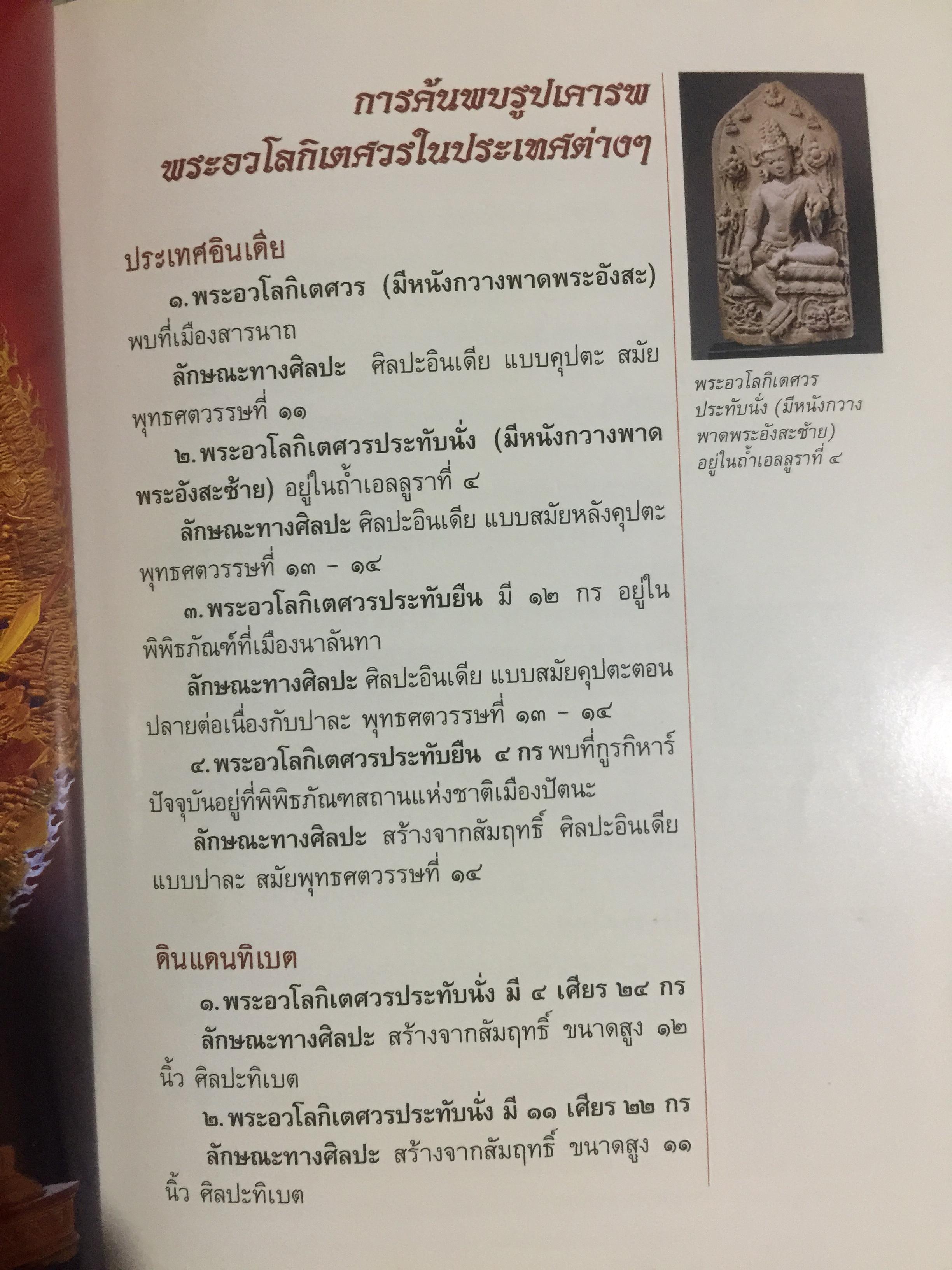 พระโพธิสัตว์กวนอิม. KWAN -YIN BHODHISATTAVA. พระโพธิสัตว์แห่งความเมตตาการุณย์. พร้อมเปิดตำนานกวนอิม 84 ปาง ผู้เขียน บุษบา จังพานิชย์กุล 0 กก.