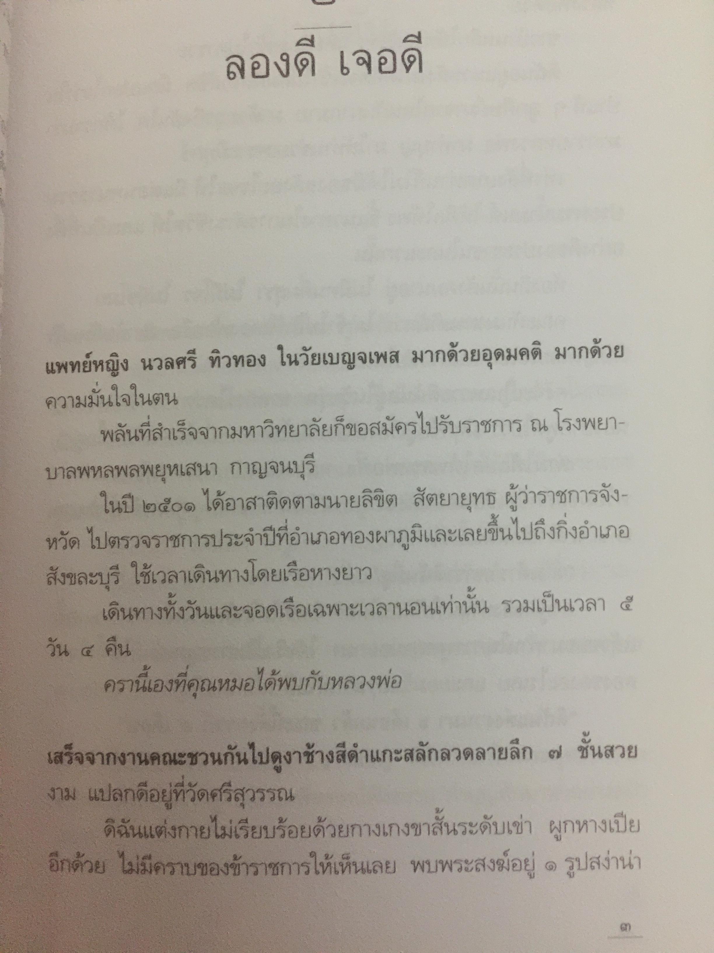 หลวงพ่ออุตตมะ มหาวัชระแห่งรามัญ ผู้เขียน นามกาย 0 กก.