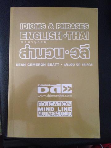IDIOM PHASES ENGLISH-THAI สำนวน-วลี 0 กก.