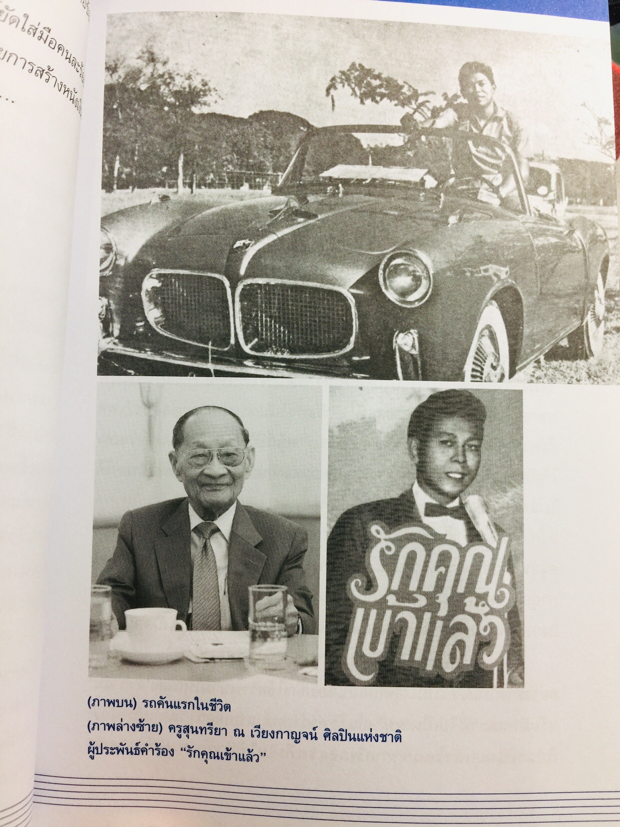 ลอยไปในลมบน. กว่าจะเป็นศิลปินแห่งชาติ สุเทพ วงศ์กำแหง. ผู้เขียน ผศ.ดร.ญาดา อรุณเวช อาร้มภีร 0 กก.