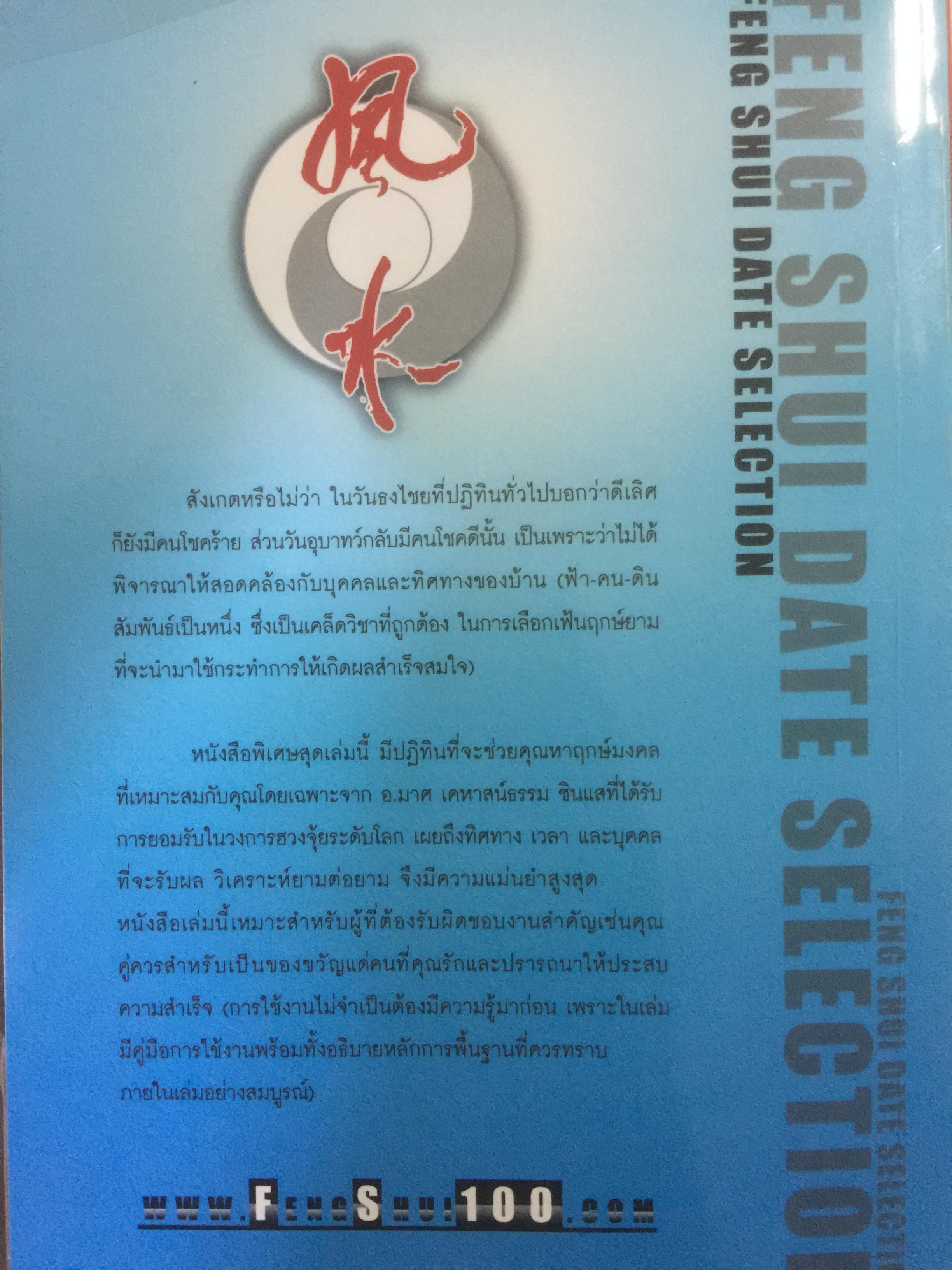 ฤกษ์มงคล เปิดรหัส ฟ้า-คน-ดิน. ประจำปี 2556. โดย อ.มาศ เคหาสน์ธรรม 0 กก.