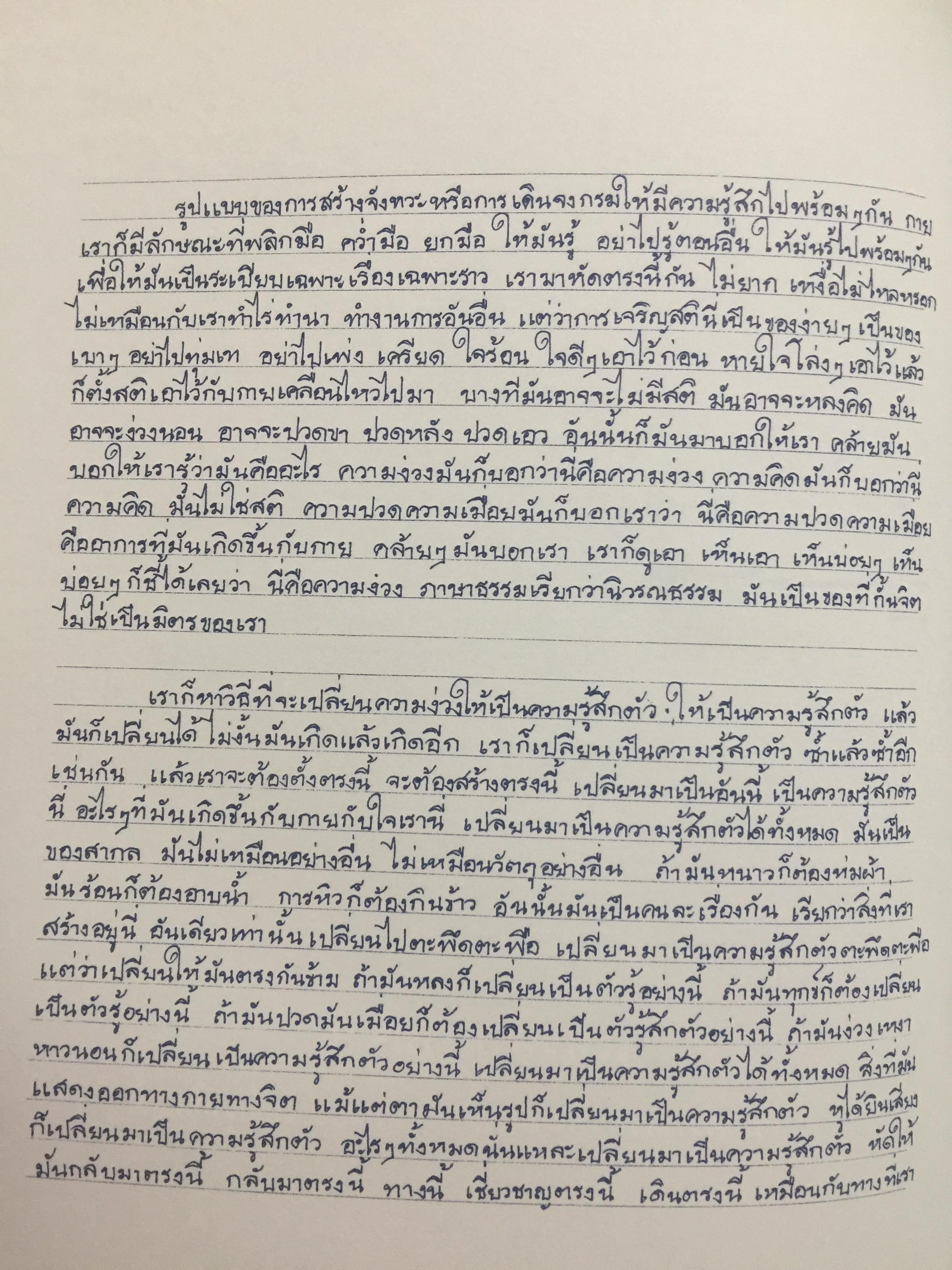 เขียนคำท่านคำเขียน. ธรรมบรรยายโดย หลวงพ่อคำเขียน สฺวณโณ 2,500 กรัม