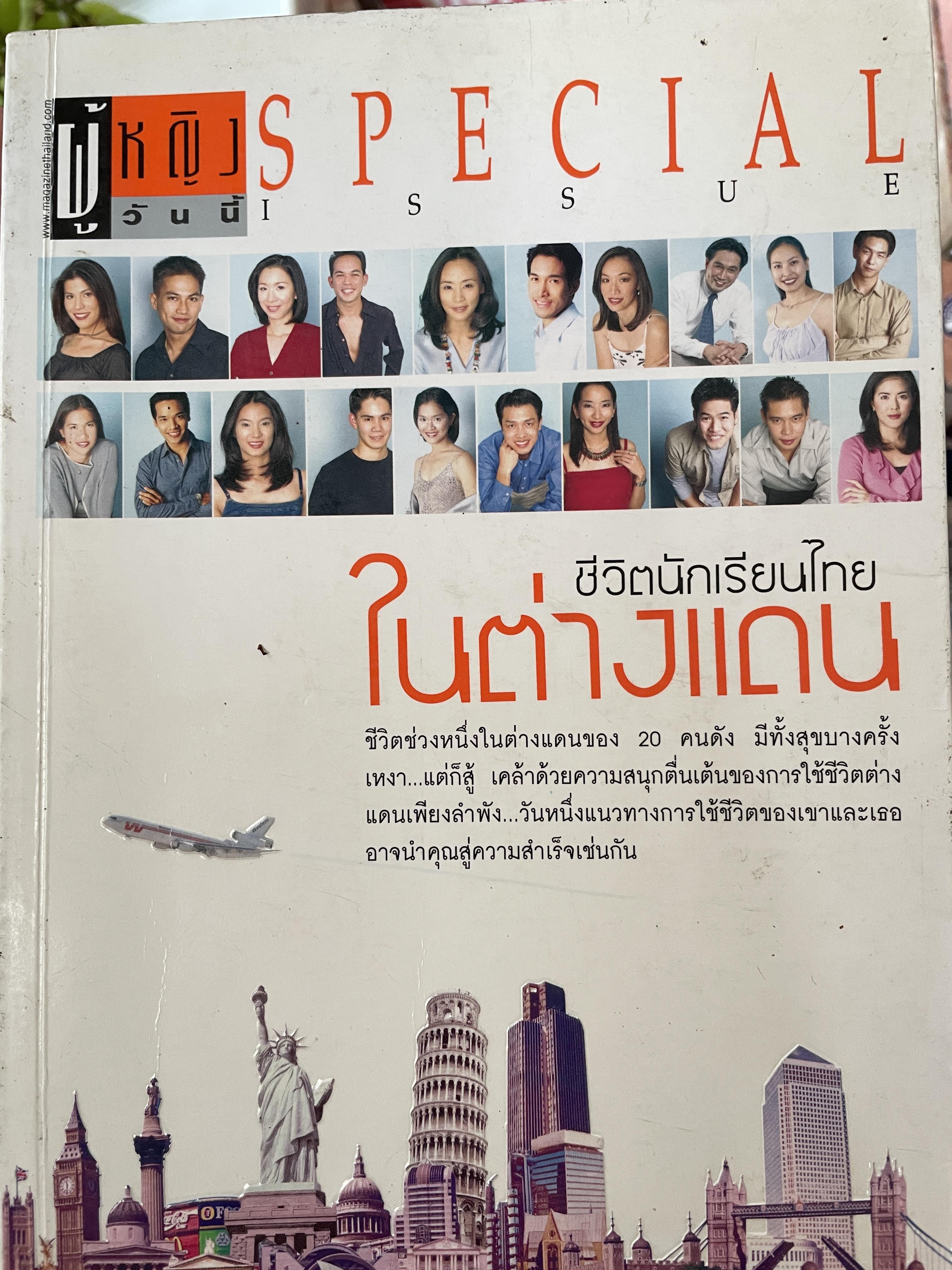 ชีวิตนักเรียนไทย ในต่างแดนของ 20 คนดัง 2,200 กรัม