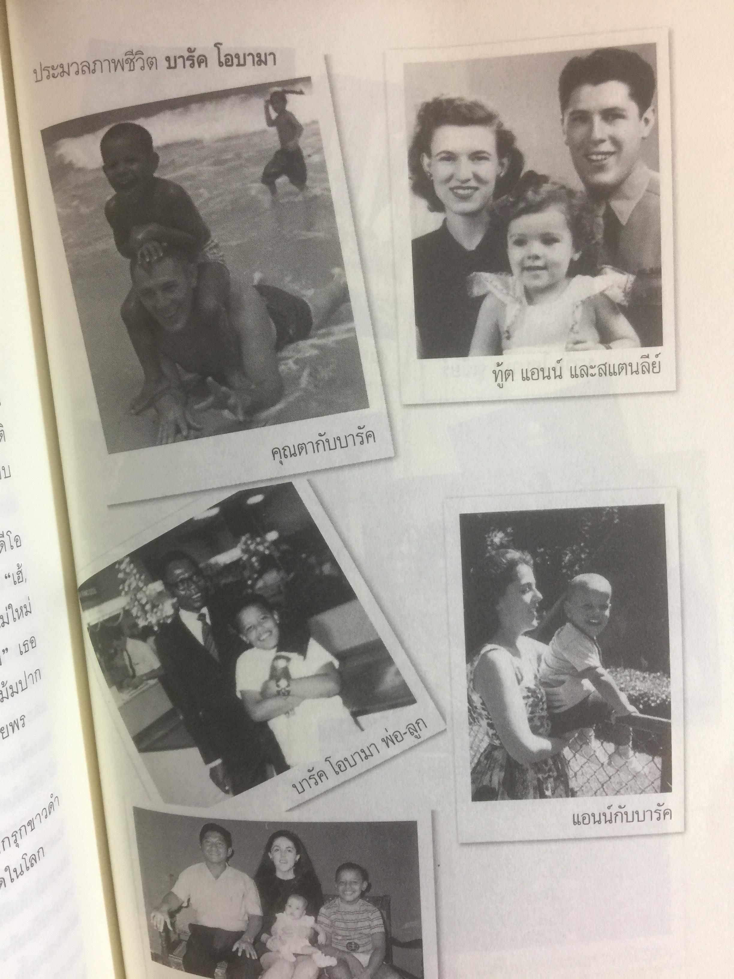 บารัค โอบามา. ผมลิจิตชีวิตเอง Dreams From My Father. อัตชีวประวัติของนักการเมืองผิวสีคนแรกผู้เข้าชิงตำแหน่งประธานาธิบดีสหรัฐอเมริกา ผู้เขียน บารัค โอบามา 0 กก.