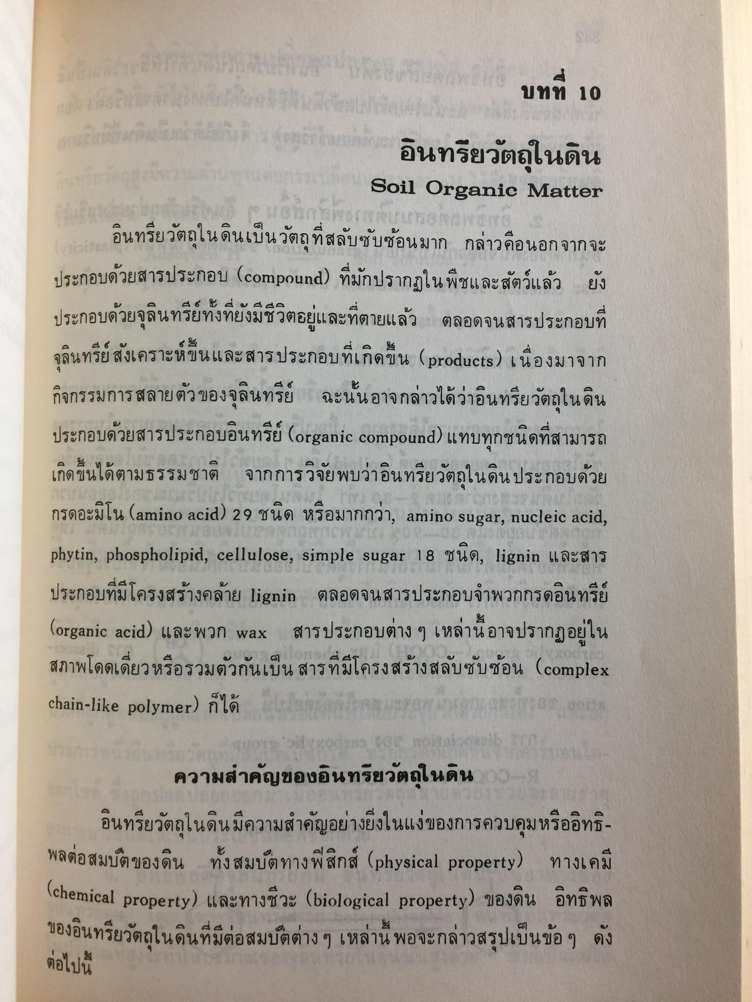 ปฐพีวิทยาเบื้องต้น. INTRODUCTION TO SOIL SCIENCE. คณาจารย์ภาควิขาปฐพีวิทยา คณะเกษตร มหาวิทยาลัยเกษตรศาสตร์ 0 กก.