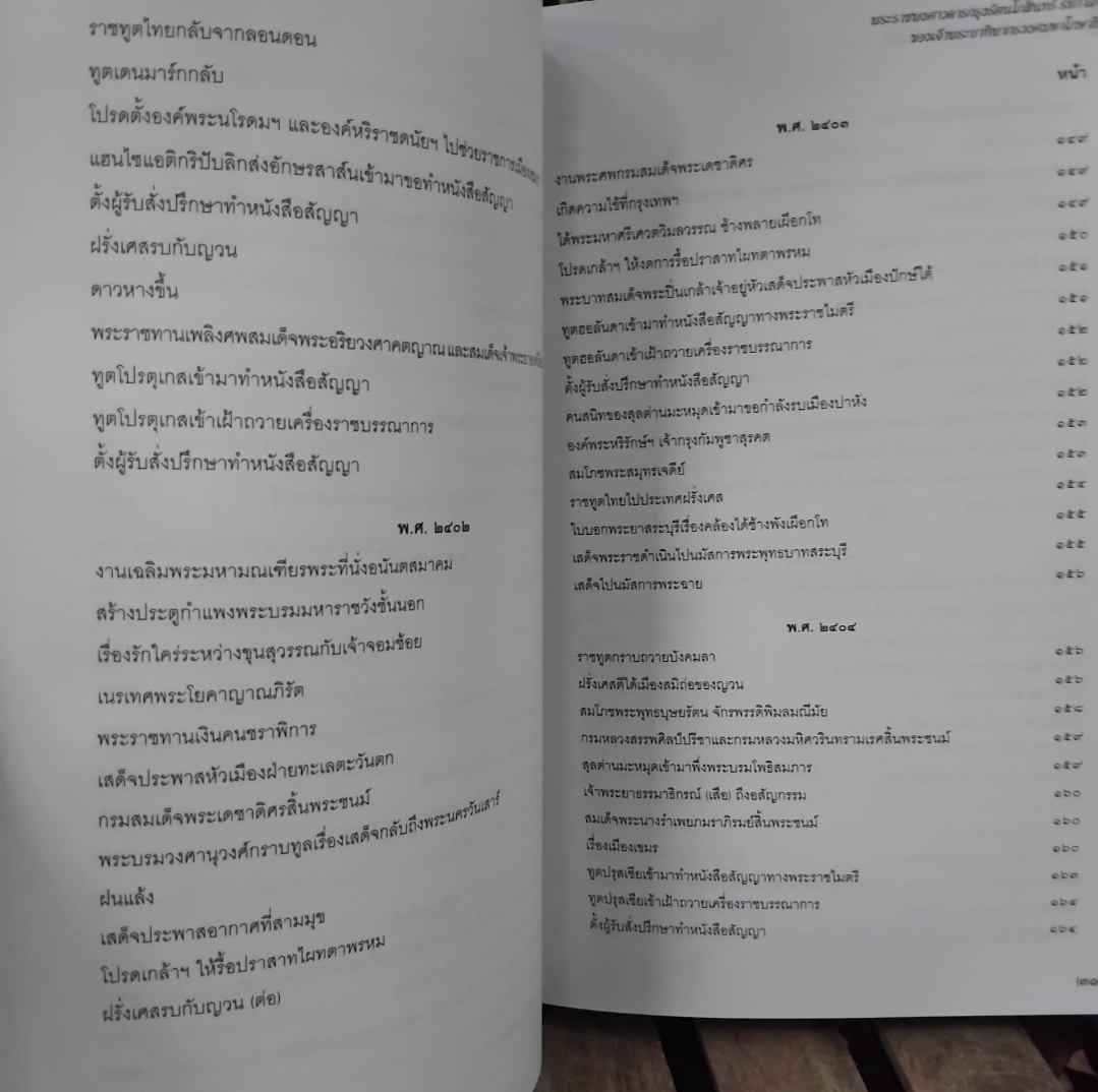 พระราชพงศาวดารกรุงรัตนโกสินทร์ ร.4 ของเจ้าพระยาทิพากรวงศมหาโกษาธิบดี พร้อม CD ROM สภาพเทียบมือ1
