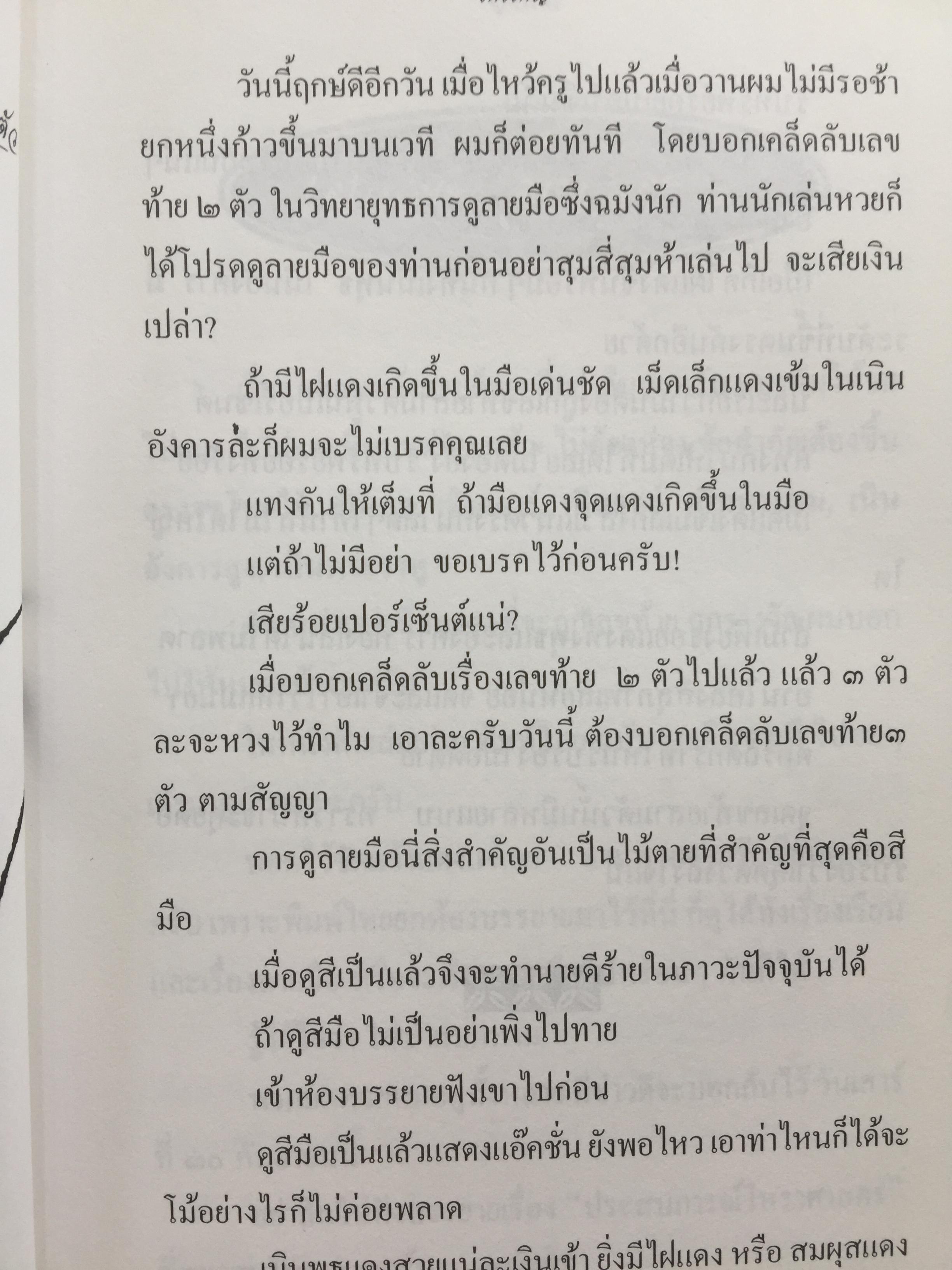 1)ลายมือคือตัวแทนของคุณ. ลักษณ์ เรขานิเทศ 2) แนะลายเส้นบนฝ่ามือ เสน่ห์ ชูกุล. 3)โหรใหญ่คุยเฟื่องเรื่องลายมือ บัญชา เลิศธนู 4) ทำนายลายมือ ทำนายปาน-ไฝ ทายใจ ทำนายอนาคต. ส.วิษณุรักษ์ 0 กก.