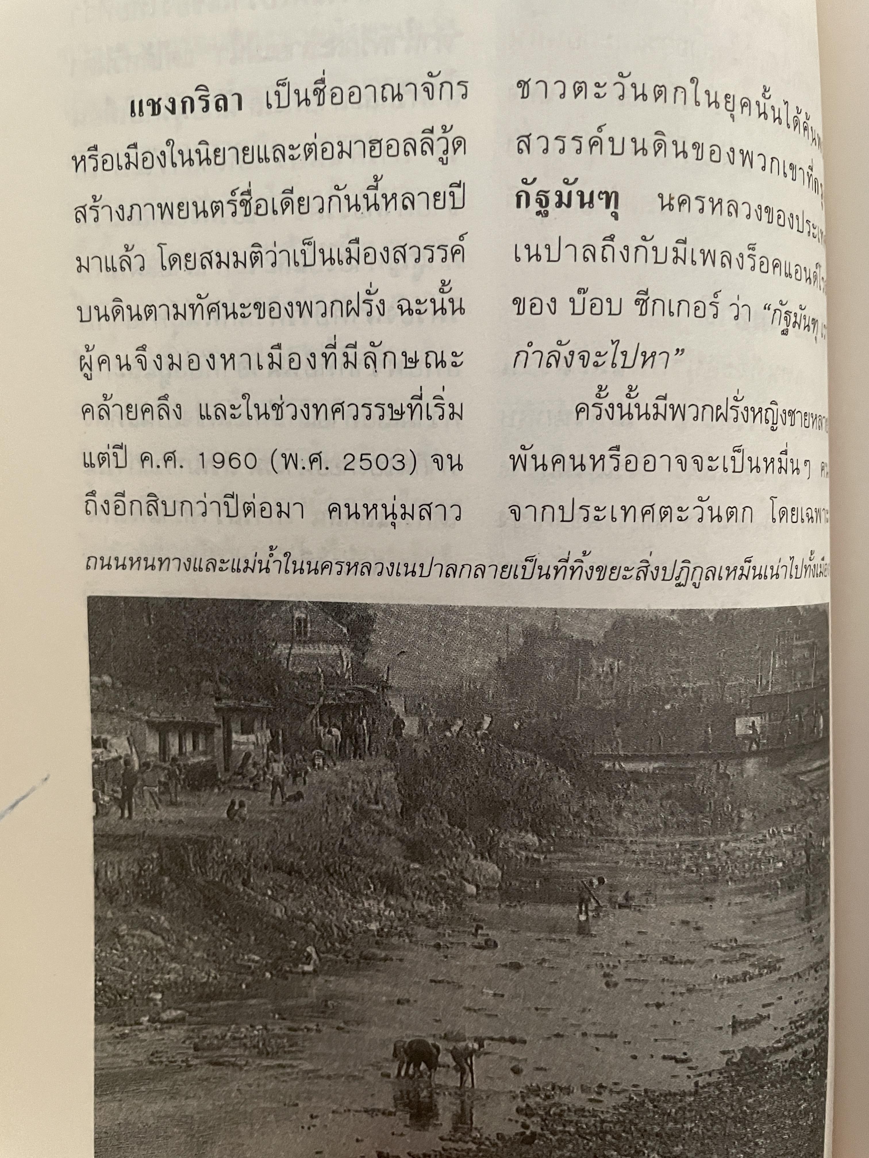 สิ่งแวดล้อมกับโลก ประมวลข่าวสารที่น่ารู้หลากหลายทั่วโลก ผู้เขียน ฉบน 0 กก.