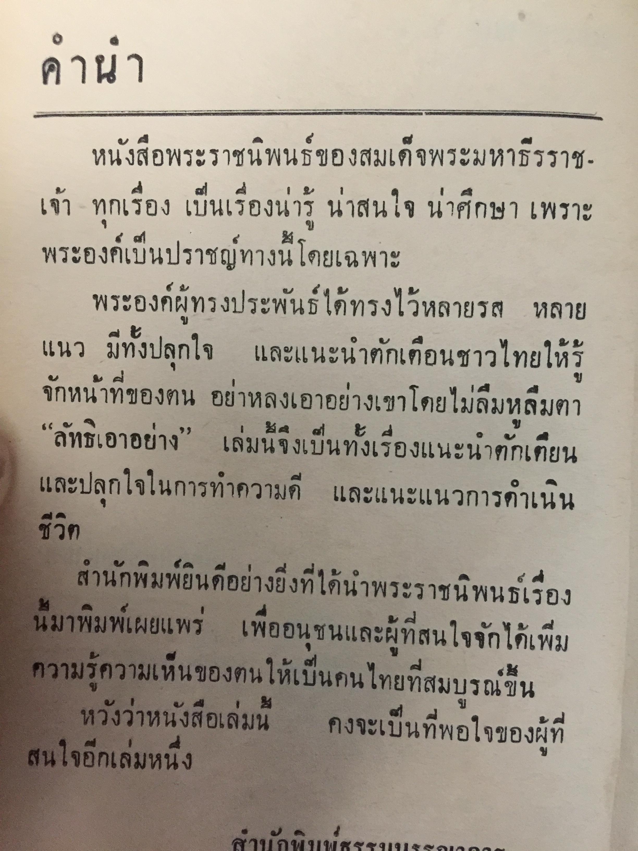 ลัทธิเอาอย่าง พระราชนิพนธ์ของพระบาทสมเด็จพระมงกุฎเกล้าเจ้าอยู่หัว 0 กก.