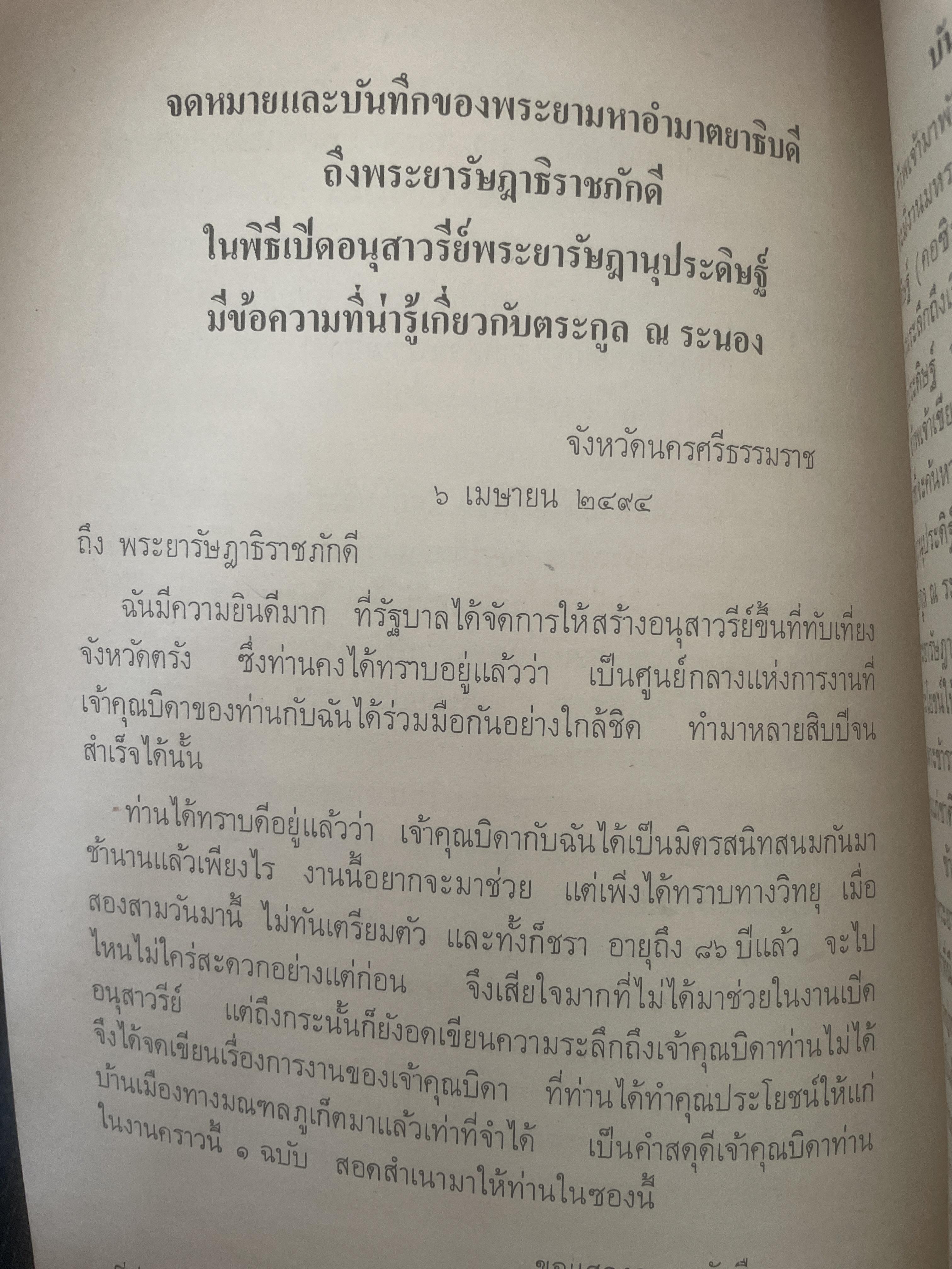 ประวัติและงานพระยารัษฏาฯ(คอซิมบี้) โอย 600 กรัม