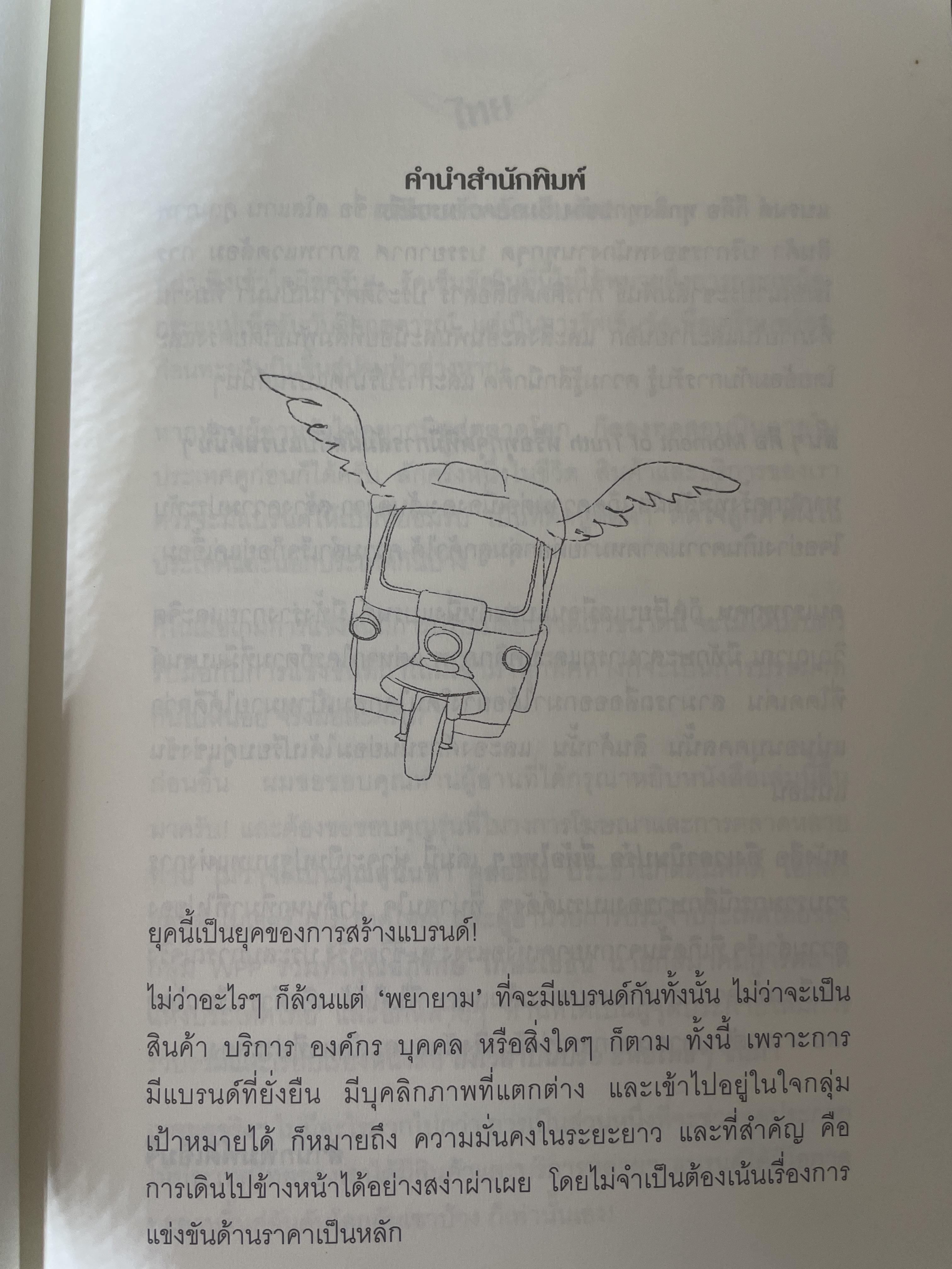 ถึงเวลาบินปร๋อ ยี่ห้อไทยฯ รวบรวมสุดยอดแบรนด์ ไทย ที่มีโอกาสติดอันดับโลก โดย ดนัย จันทร์เจ้าฉาย 1,300 กรัม
