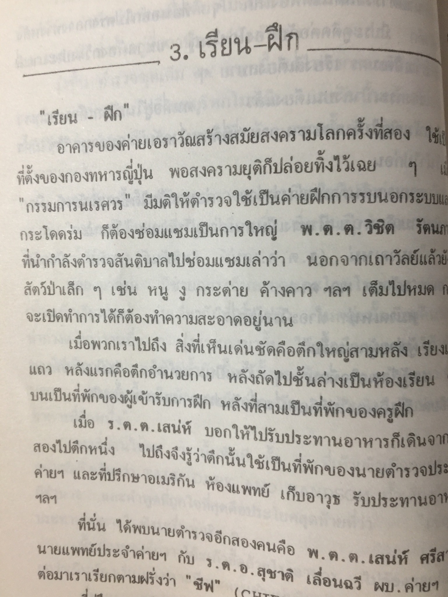 กำเนิดพลร่มไทย. ผู้เขียน พล.ต.ต.นคร ศรีวณิช 0 กก.