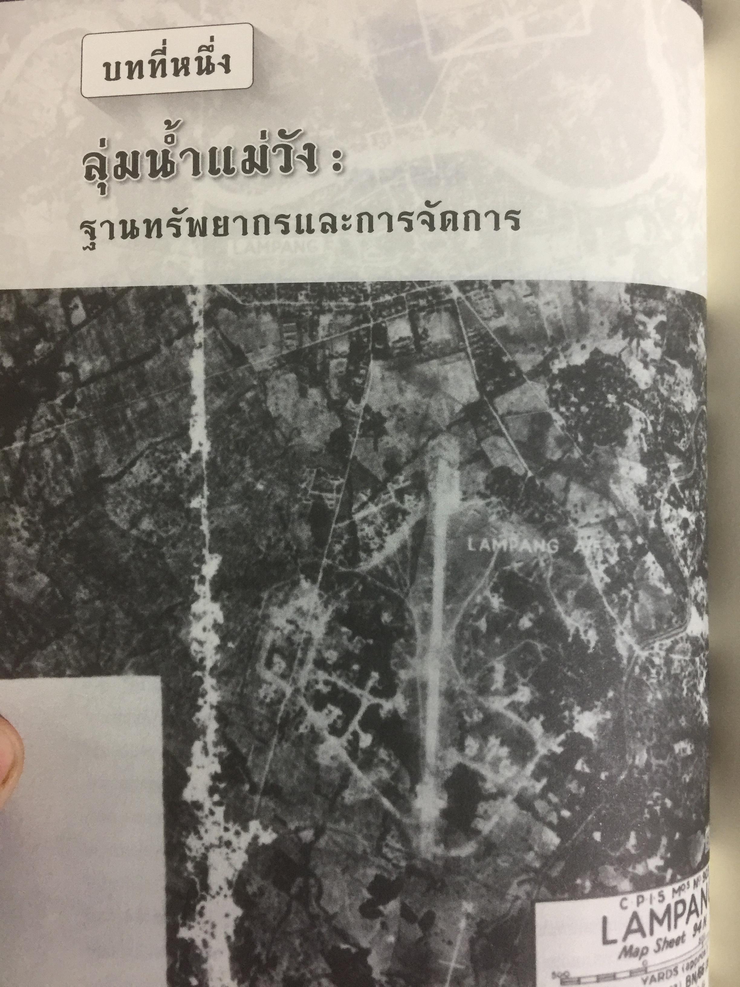 ลุ่มแม่น้ำวัง ประวัติศาสตร์วัฒนธรรม. 0 กก.
