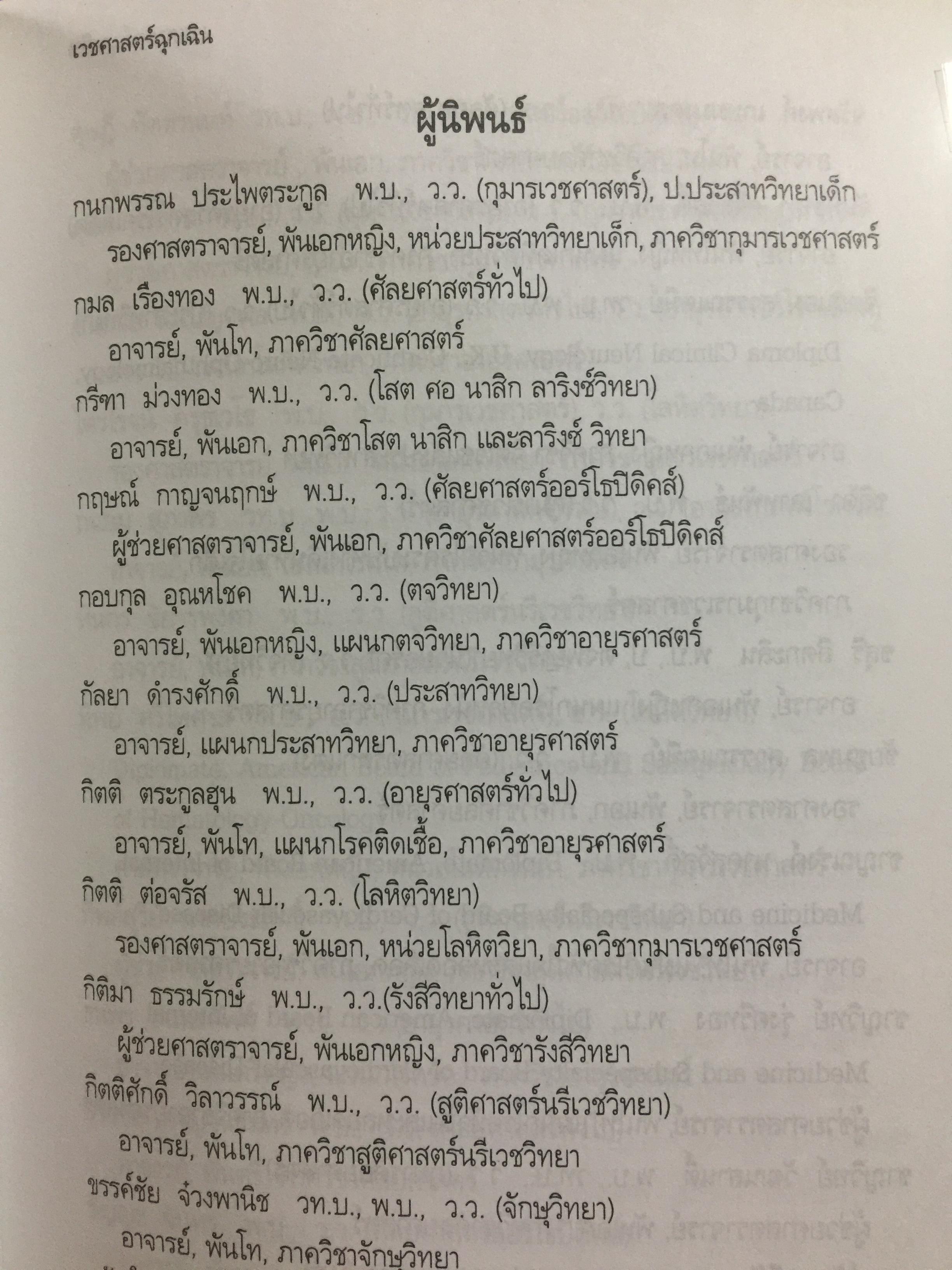 เวชศาสตร์ฉุกเฉิน. 100 ปี กรมแพทย์ทหารบก 25 ปี วิทยาลัยแพทยศาสตร์พระมงกุฎเกล้า 4 กก.