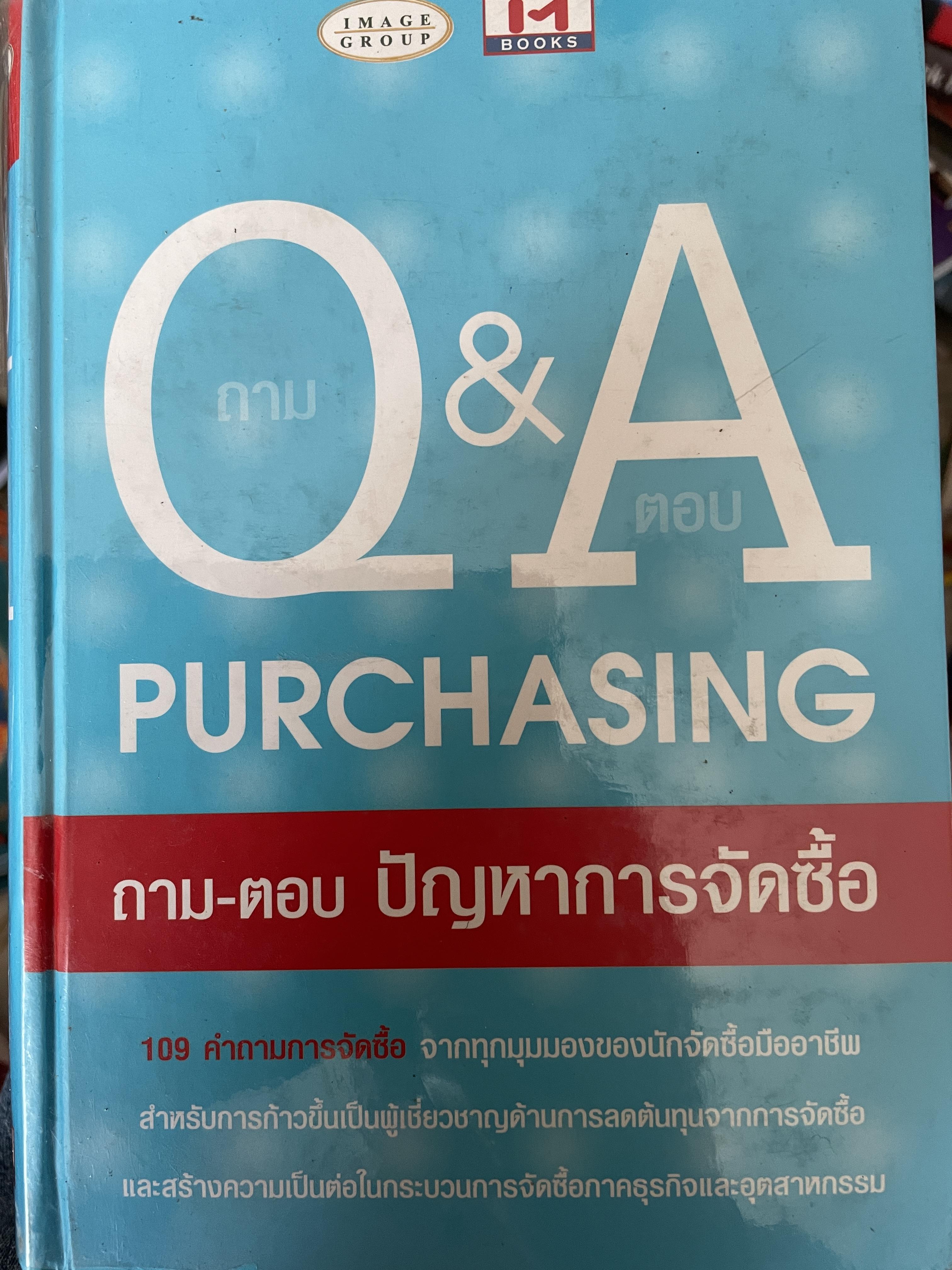 ถาม-ตอบ ปัญหาการจัดซื้อ Q & A. PURCHASING. 3 กก.