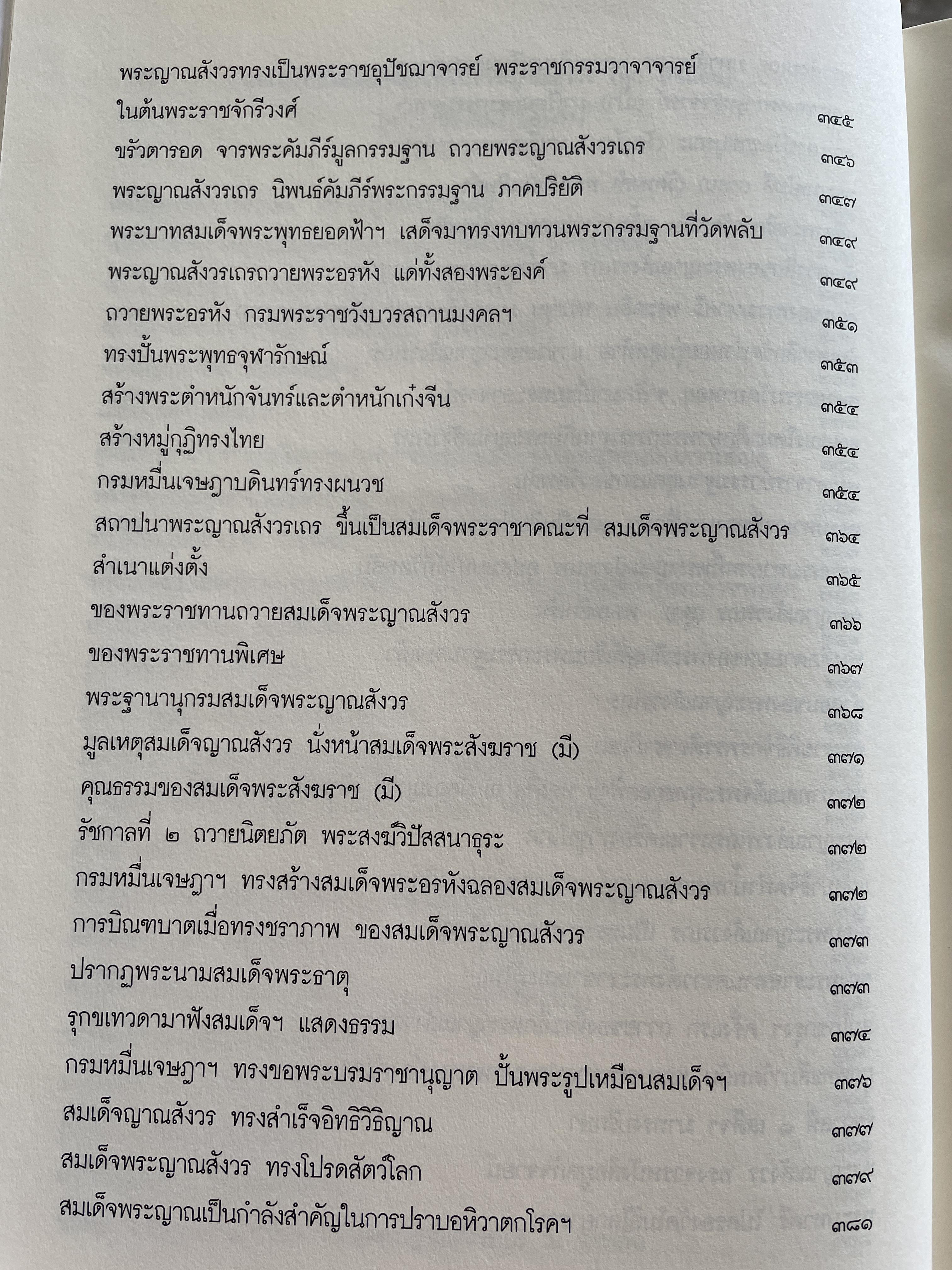 สุก ไก่เถื่อน พระประวัติสมเด็จพระสังฆราชญาณสังวร บรมครูฝ่ายวิปัสสนาธุระ ประจำยุคกรุงรัตนโกสินทร์ และพระธรรมทายาท รวบรวมและเรียบเรียงโดย พระครูสิทธิสังวร (วีระ ฐานวิโร) 0 กก.