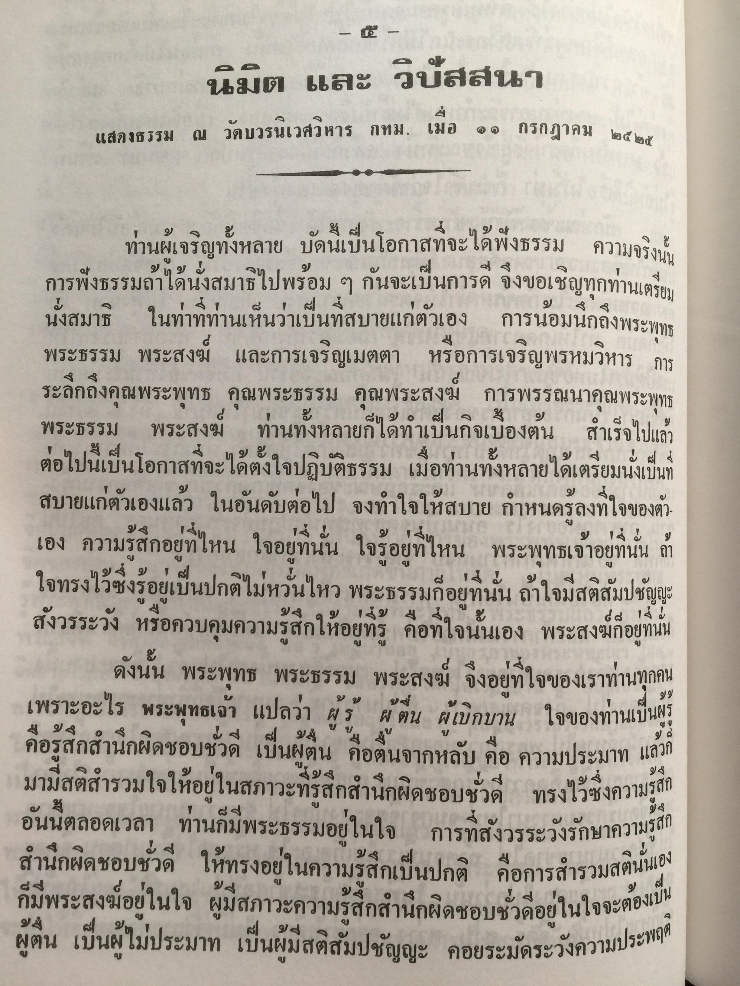เรื่องของสมาธิ ปรากฎการณ์ในขณะทำสมาธิ. นิมิตและวิปัสสนา โดย หลวงพ่อพุธ ฐานิโย วัดป่าสาบวันอำเภอเมือง จังหวัดนครราชสีมา 0 กก.