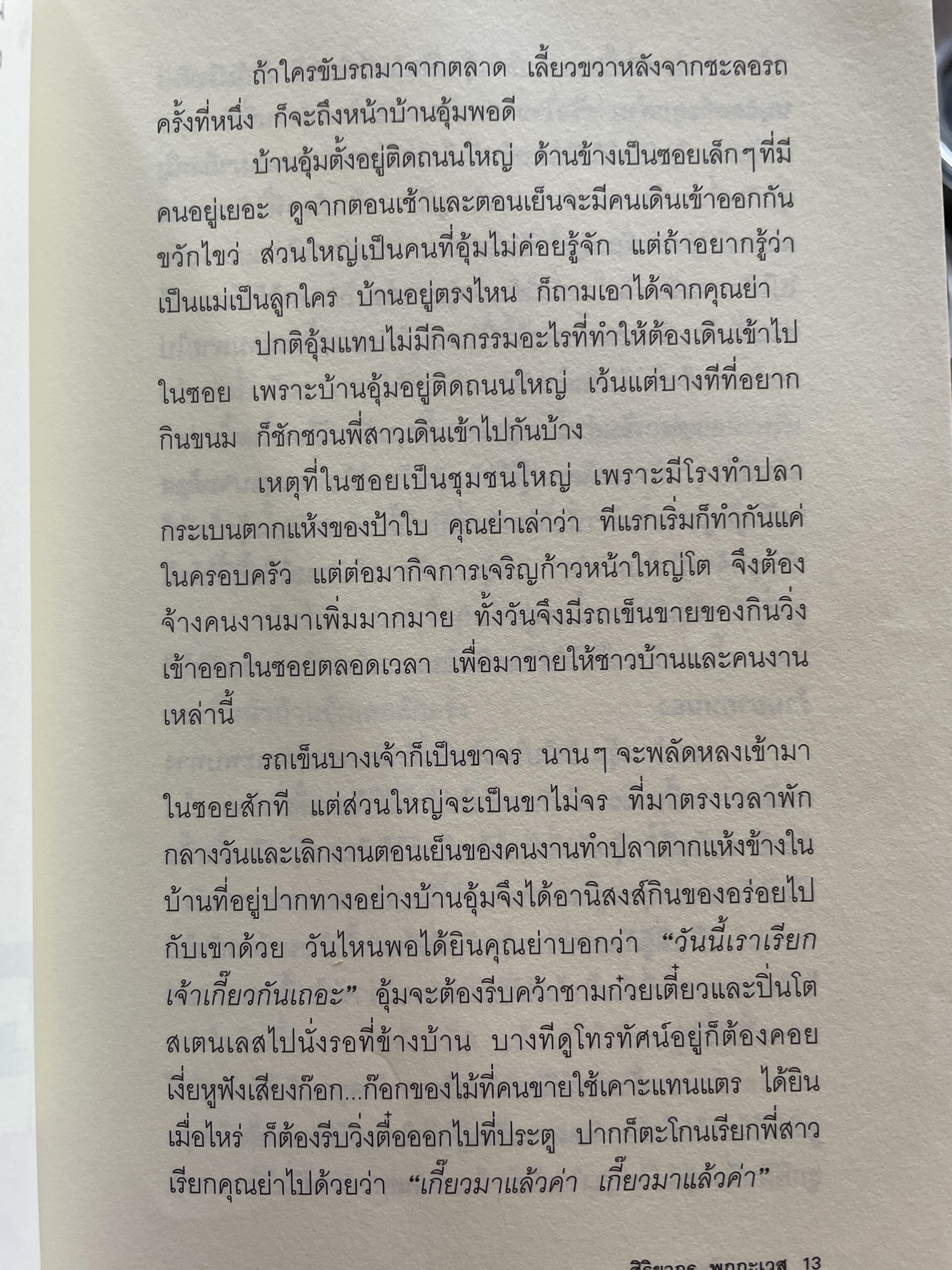 สิริยากร พุกกะเวส 700 กรัม