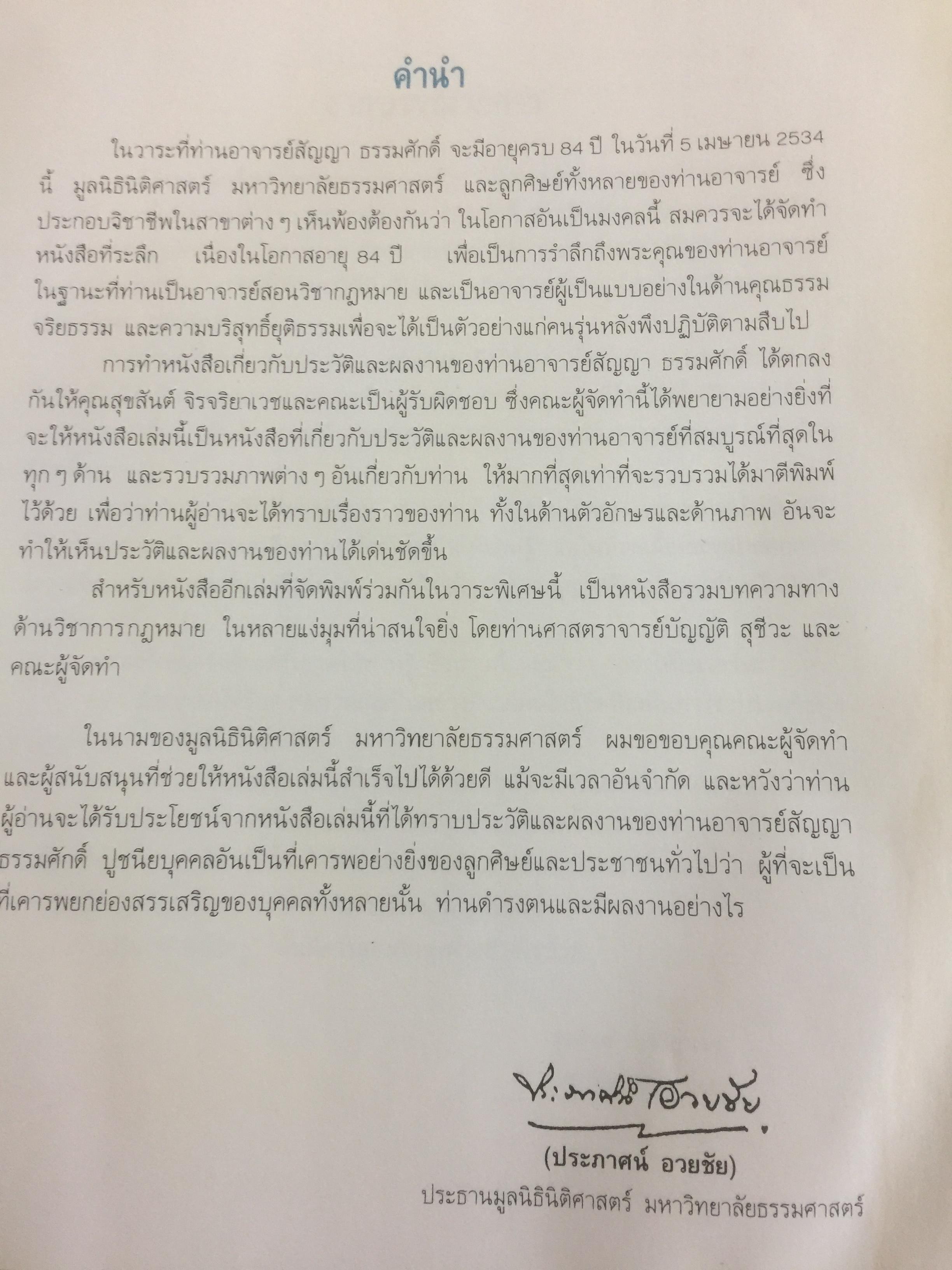 7 รอบ อาจารย์สัญญา ธรรมศักดิ์ 0 กก.