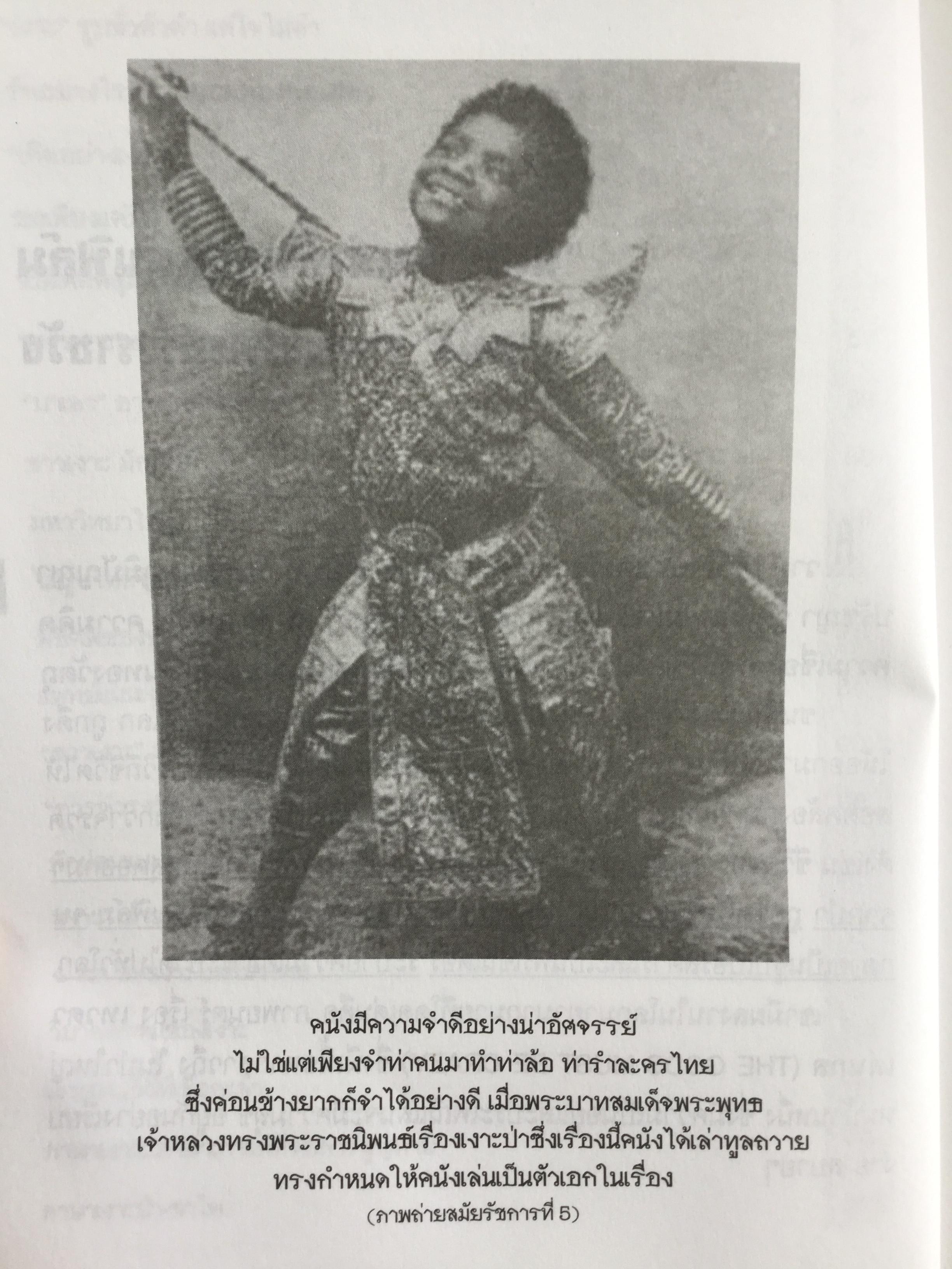 เงาะป่า-ซาไก "นิเชา" เมืองไทย ชนป่าที่กำลังสูญสลาย. ผู้เขียน วันเฉลิม จันทรากุล 700 กรัม