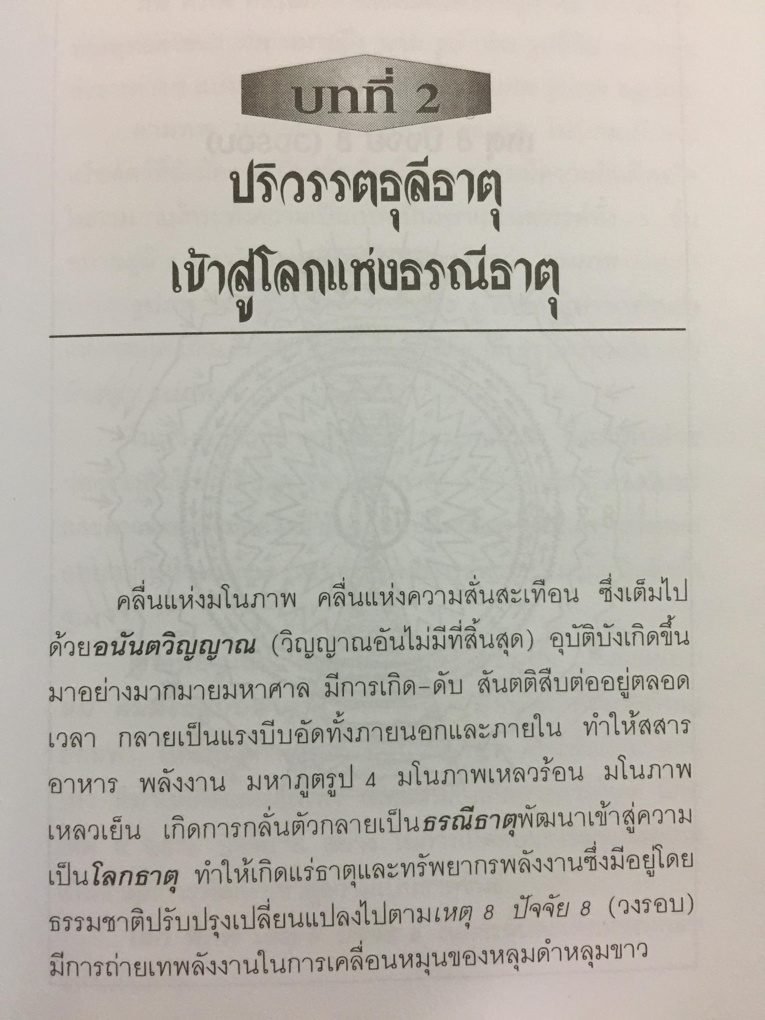 สังขารโลก สังขารจักรวาล. ผู้เขียน อริยะ. 3,500 กรัม