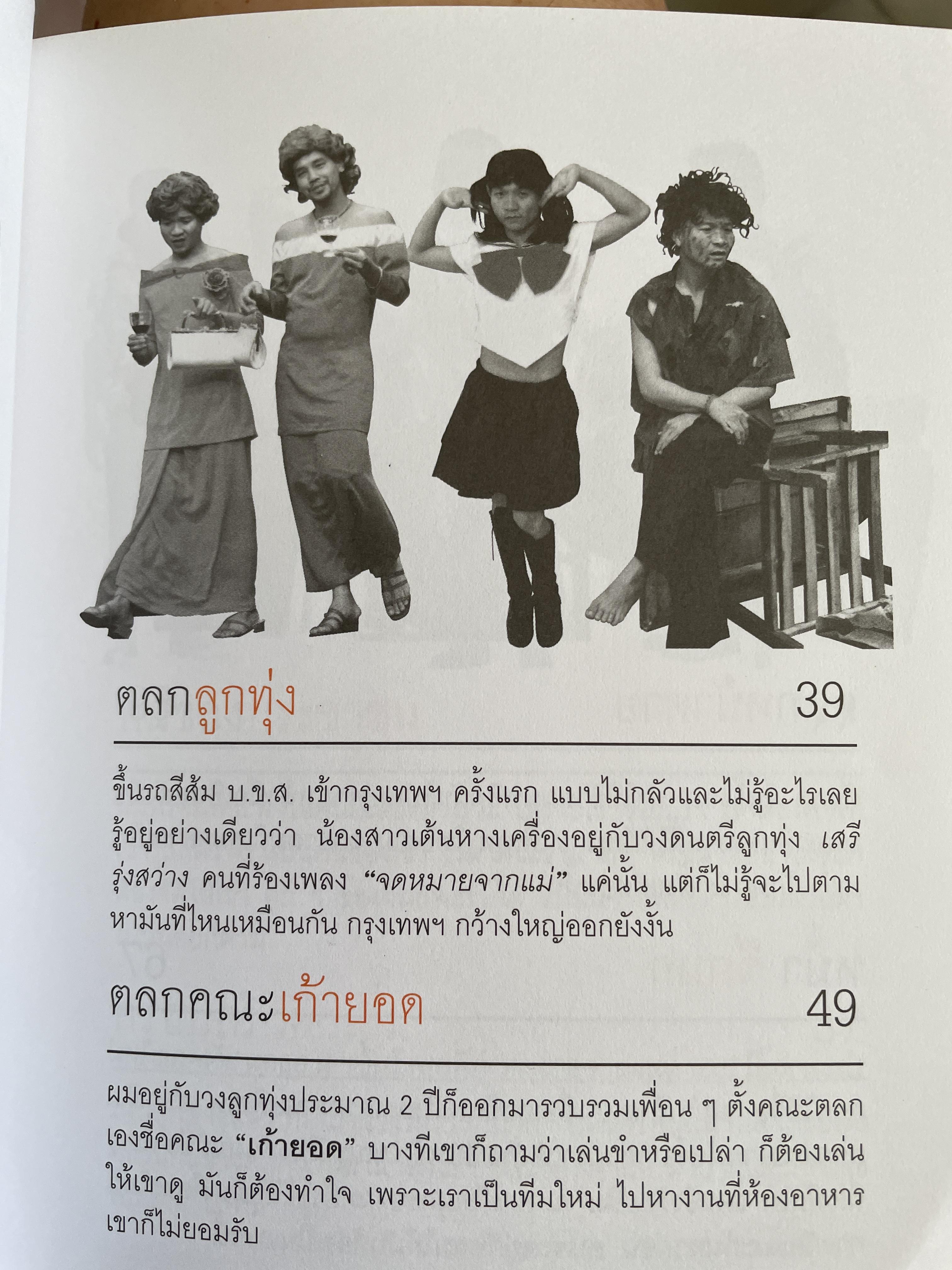 หม่ำ ความลับในไหปลาแตก (เพ็ชรทาน วงษ์คำเหลา พิมพ์ครับที่ 25 ขายทะลุ 100,000 เล่ม ปรับปรุงใหม่่ 700 กรัม