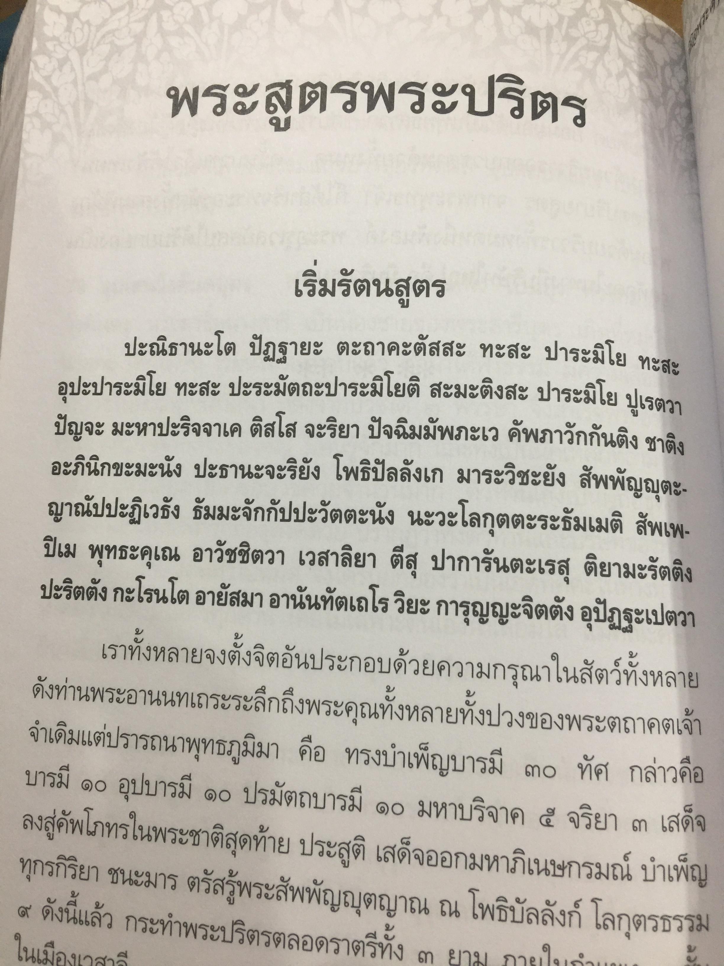 พินิจพระคาถาชินบัญชร เล่มนี้เล่มเดียว สวดพระคาถาชินบัญชรอย่างถูกต้อง มั่นใจ ได้ปัญญา โดย นาวาเอก ทองย้อย แสงสินชัย 0 กก.