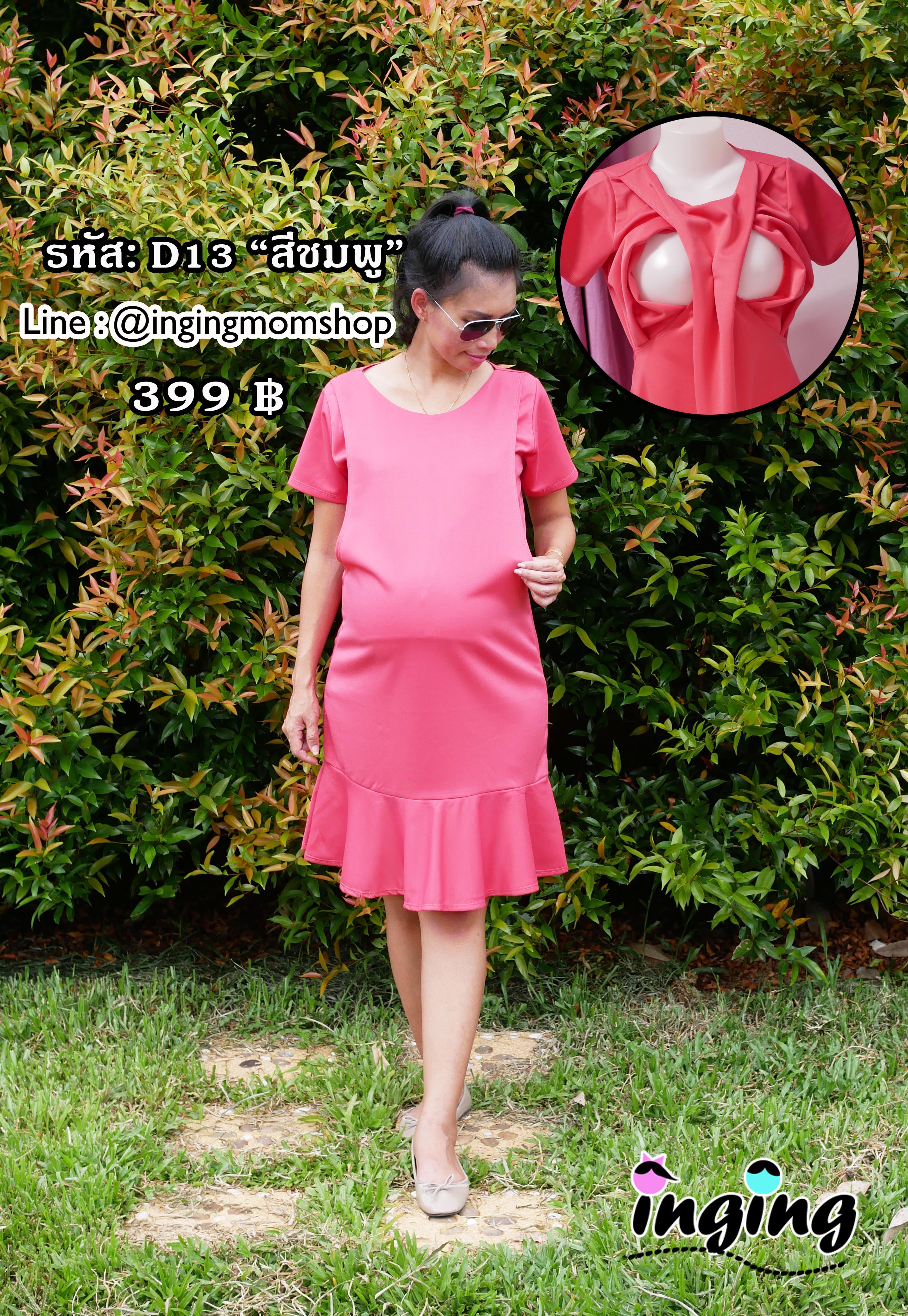 D13_[Size-XL-สีชมพู]_เดรสหางปลาแหวกข้าง+ใส่คลุมท้องได้