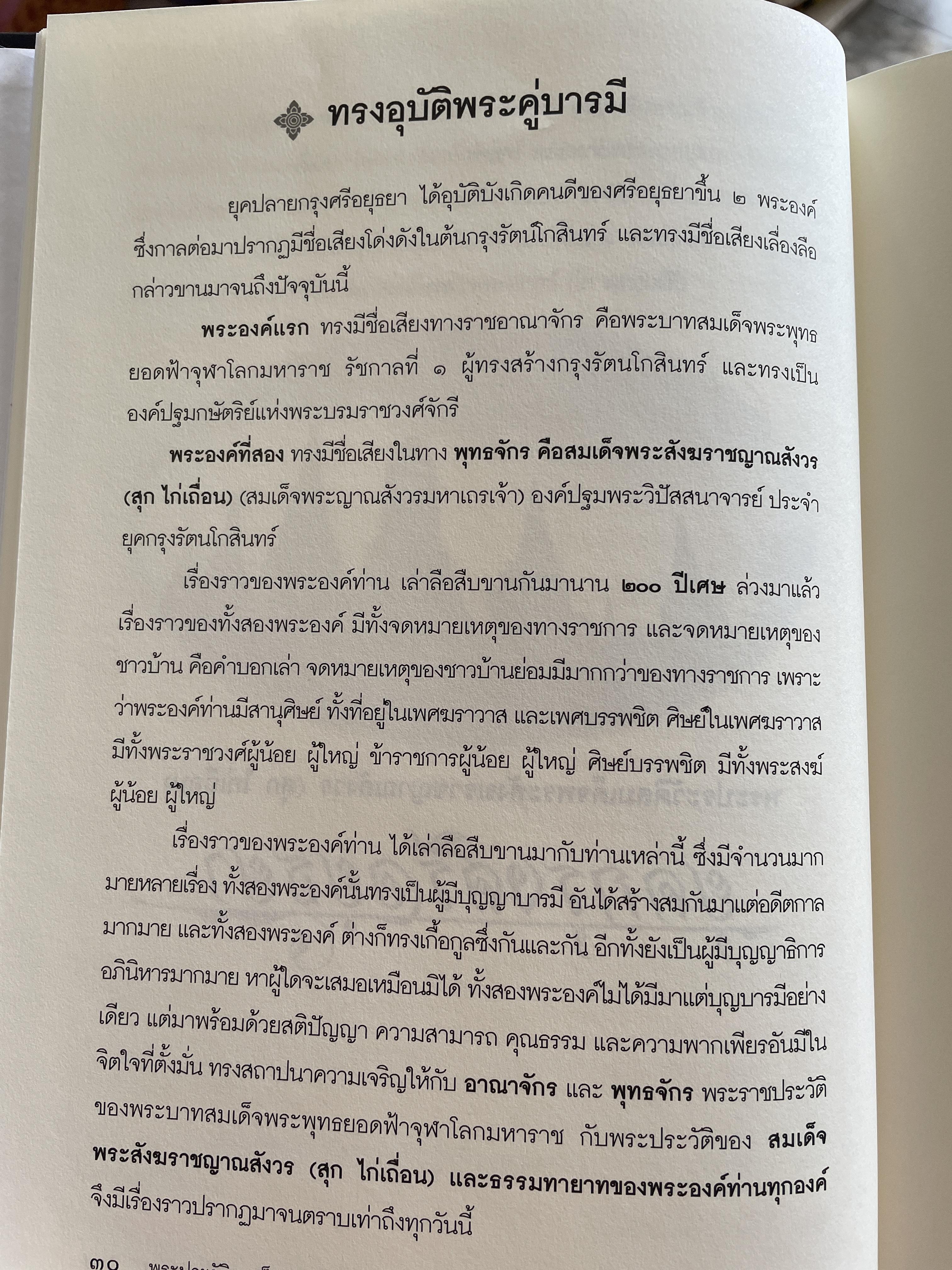สุก ไก่เถื่อน พระประวัติสมเด็จพระสังฆราชญาณสังวร บรมครูฝ่ายวิปัสสนาธุระ ประจำยุคกรุงรัตนโกสินทร์ และพระธรรมทายาท รวบรวมและเรียบเรียงโดย พระครูสิทธิสังวร (วีระ ฐานวิโร) 0 กก.