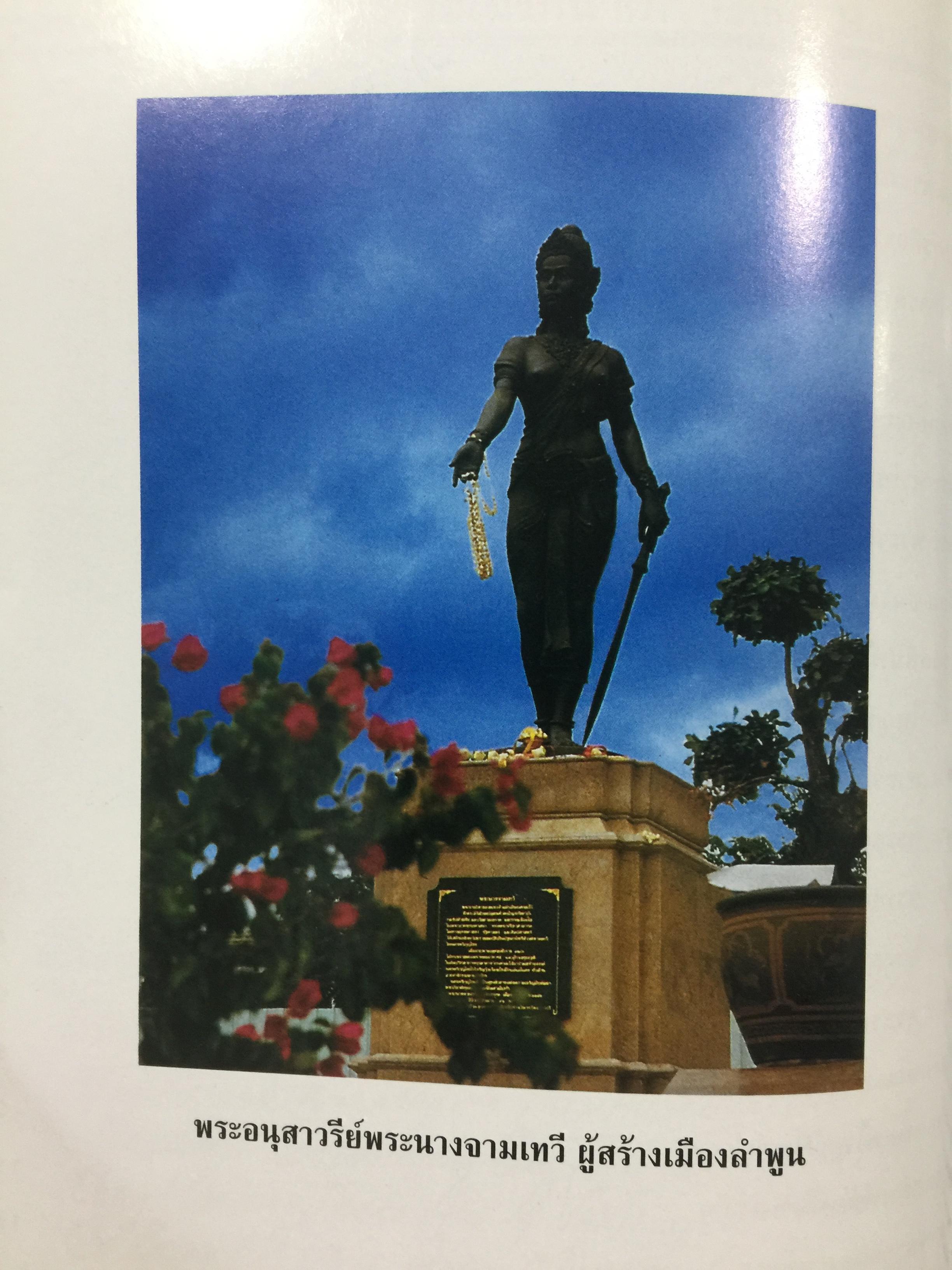 พระรอด เล่ม 1 พระรอดพิมพ์ชนิดต่างๆ. มวลสารที่ใช้ในการสร้างพระรอด. พระรอดจากกรุต่างๆ. จัดทำโดย อรรคเดช กฤษณะดิลก 0 กก.