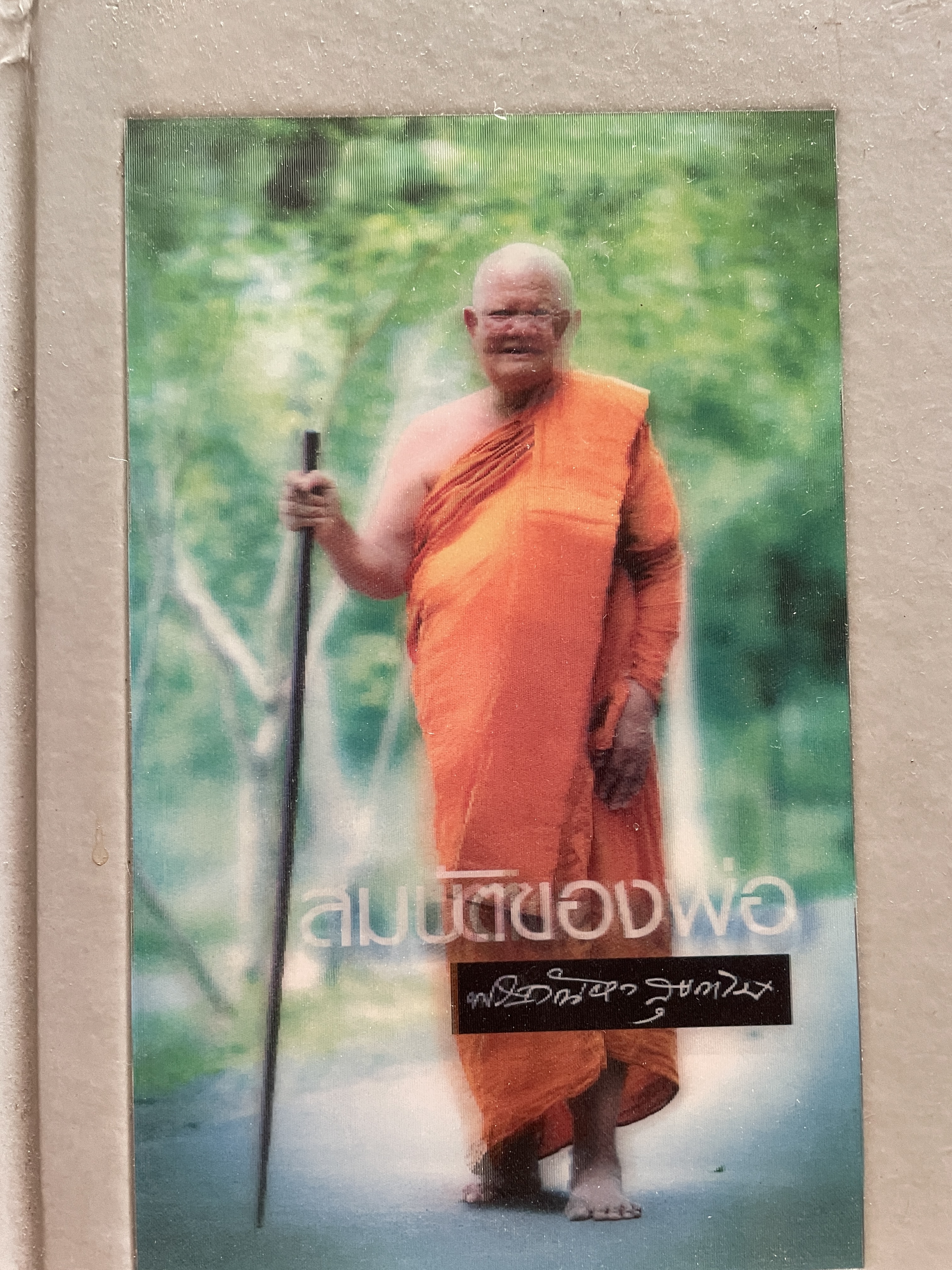 สมบัติของพ่อ ผู้เขียน หลวงพ่อ กัณหา สุขกาโม วัดแพร่ธรรมาราม อำเภอเด่นชัย จังหวัดแพร่ 1 กก.