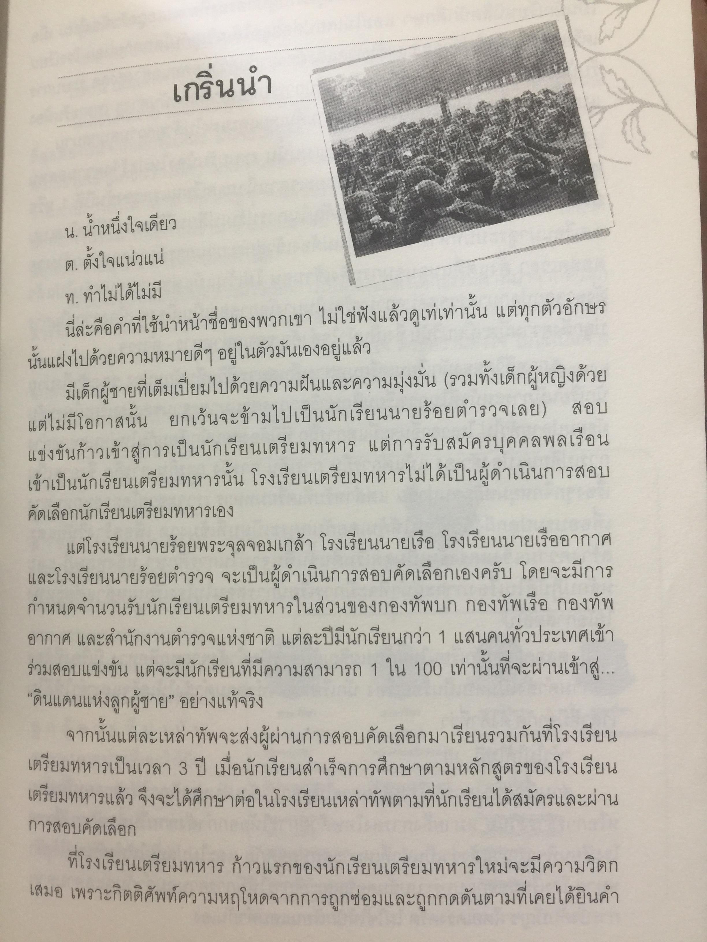 นายร้อย...สอยดาว. นักเรียนเตรียมทหาร นักเรียนนายร้อย จปร. นักเรียนนายเรืออากาศ . นักเรียนนายเรือ นักเรียนนายร้อยตำรวจ นายร้อยตำรวจหญิง. ผู้เขียน เด่นดนัย วัผฒนวิจิตรนนท์ 0 กก.