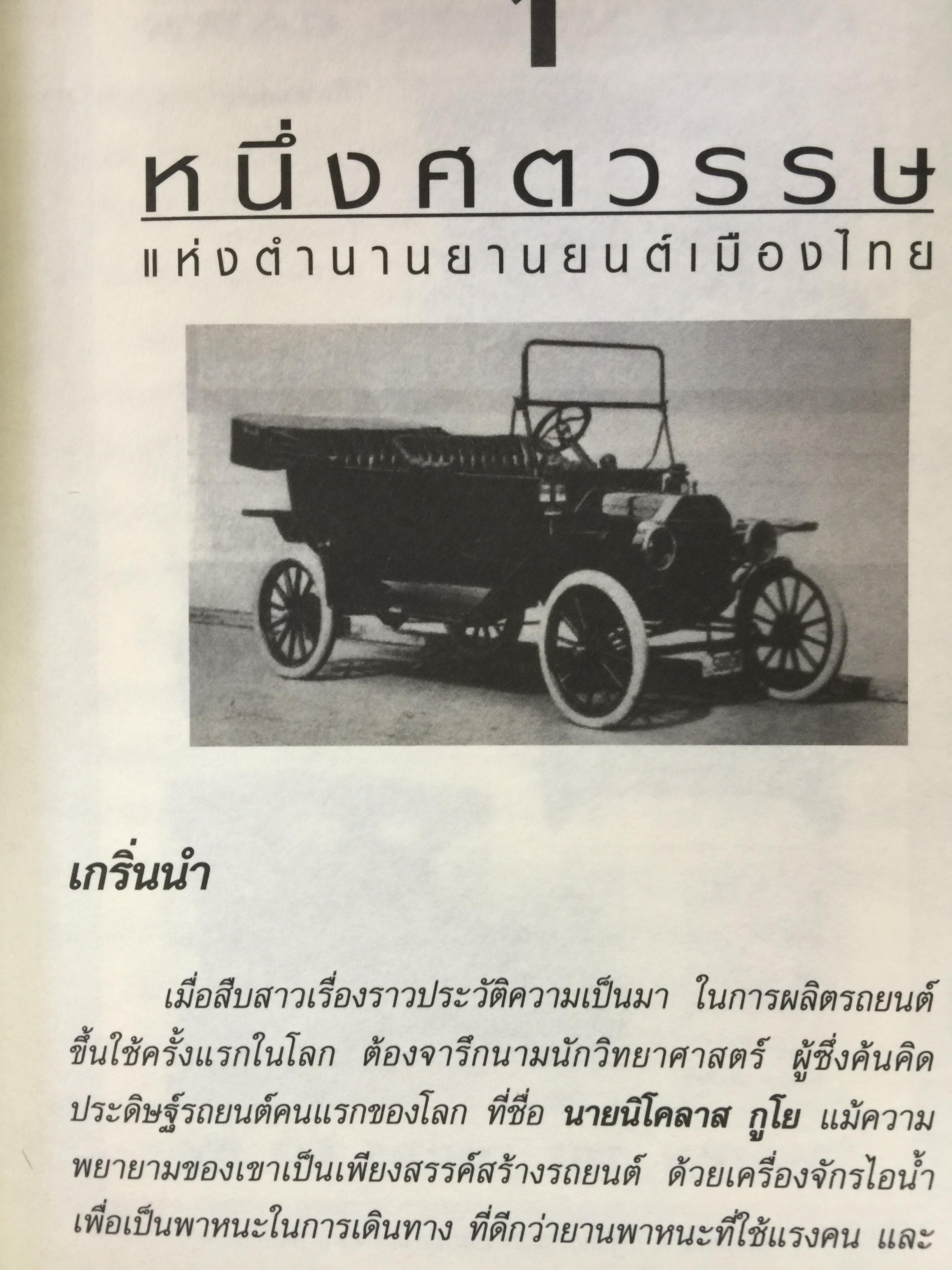 เคล็ความรวย ตระกูลอุตสาหกรรม ยานยนต์ไทย ลี้อิสระนุกูล • พรประภา • ลีนุตพงษ์ •. เผอิญโชค. ธุระวิช วรสันติ. เรียบเรียง 1,200 กรัม