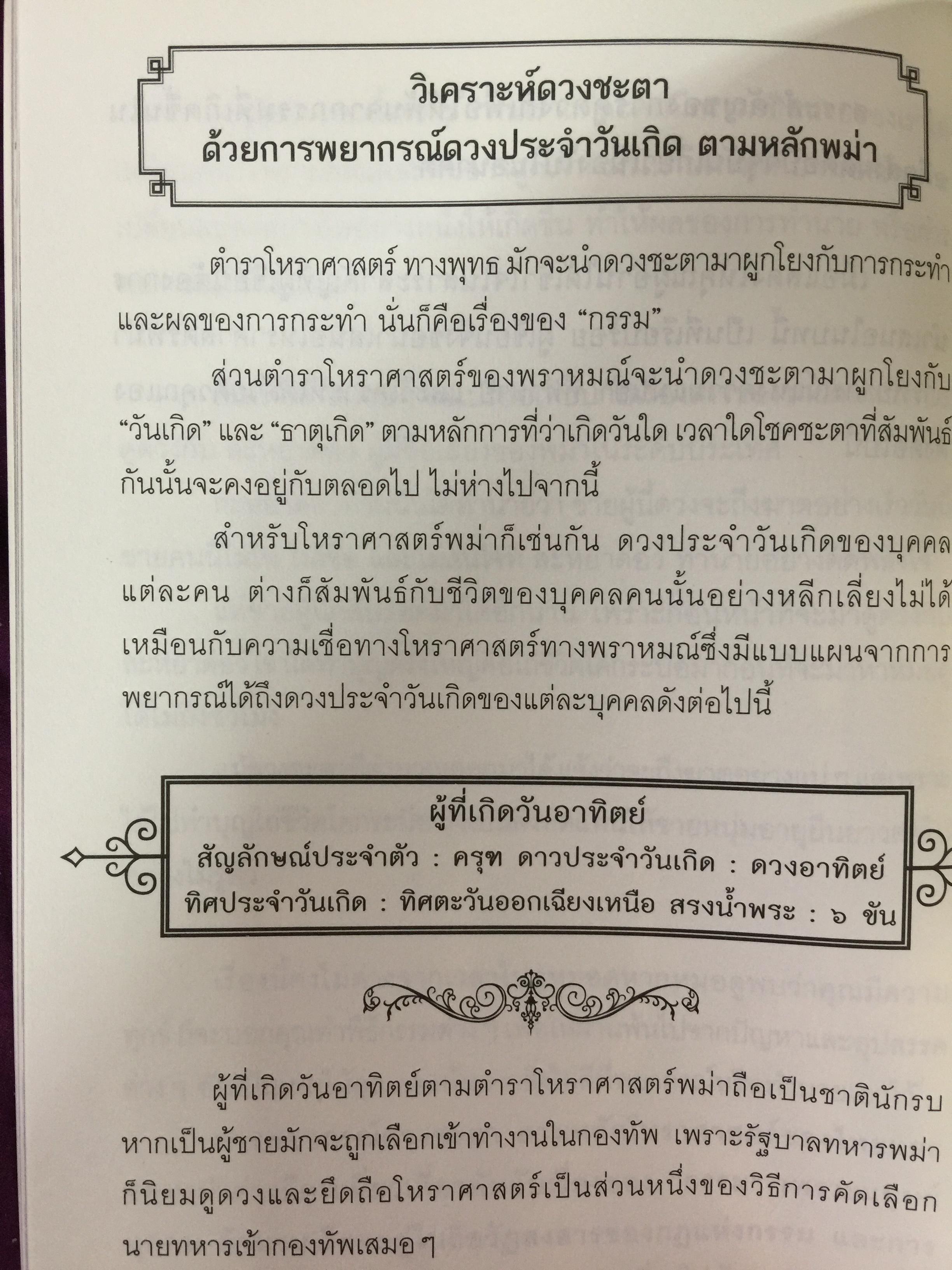 เปิดญาณแกะรหัสกรรม โหราศาสตร์พม่า. พยากรณ์แม่นยำ มนตร์เสน่ห์สุดขลัง 700 กรัม