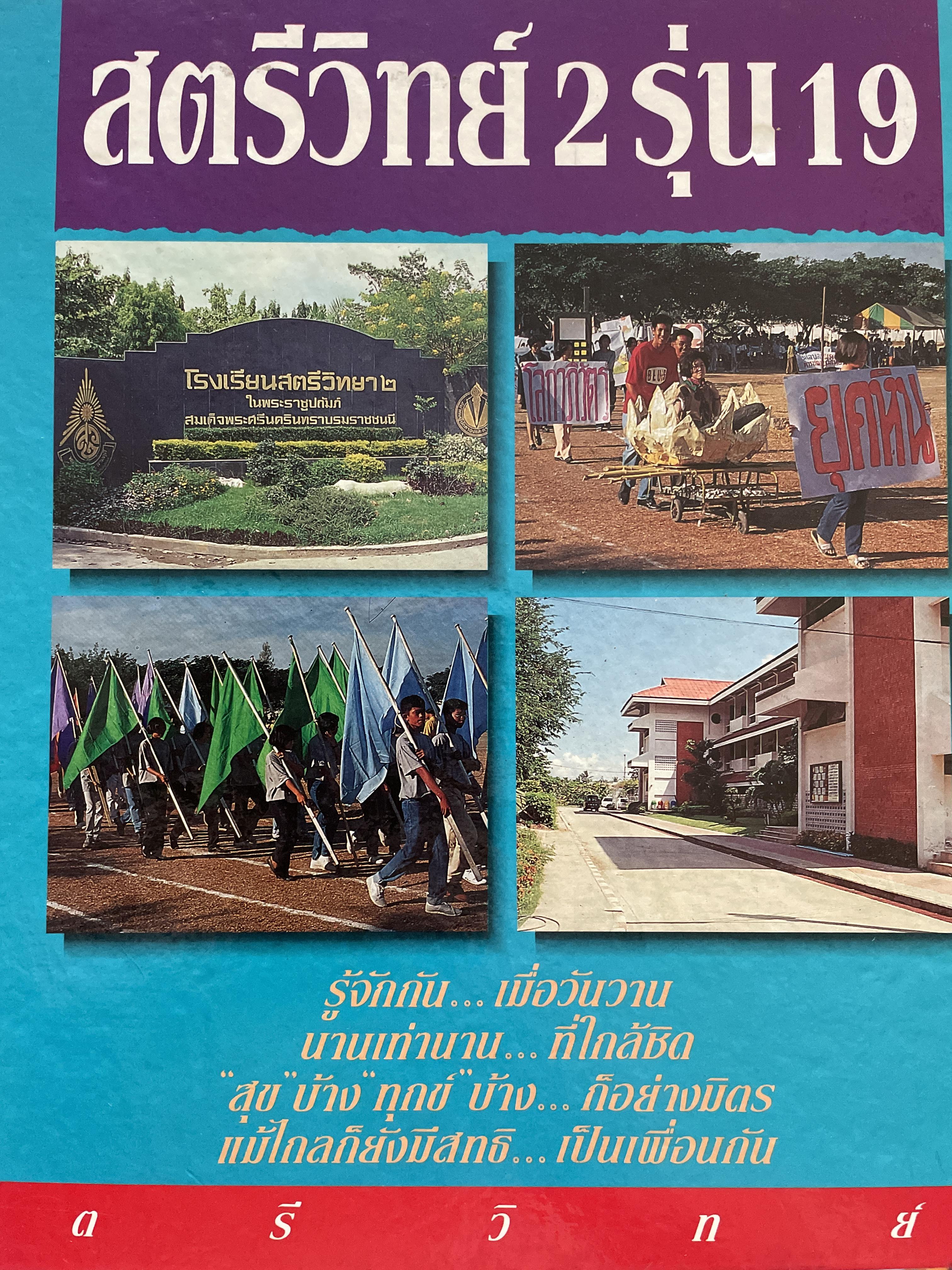 สตรีวิทยา 2 รุ่น19 6,500 กรัม