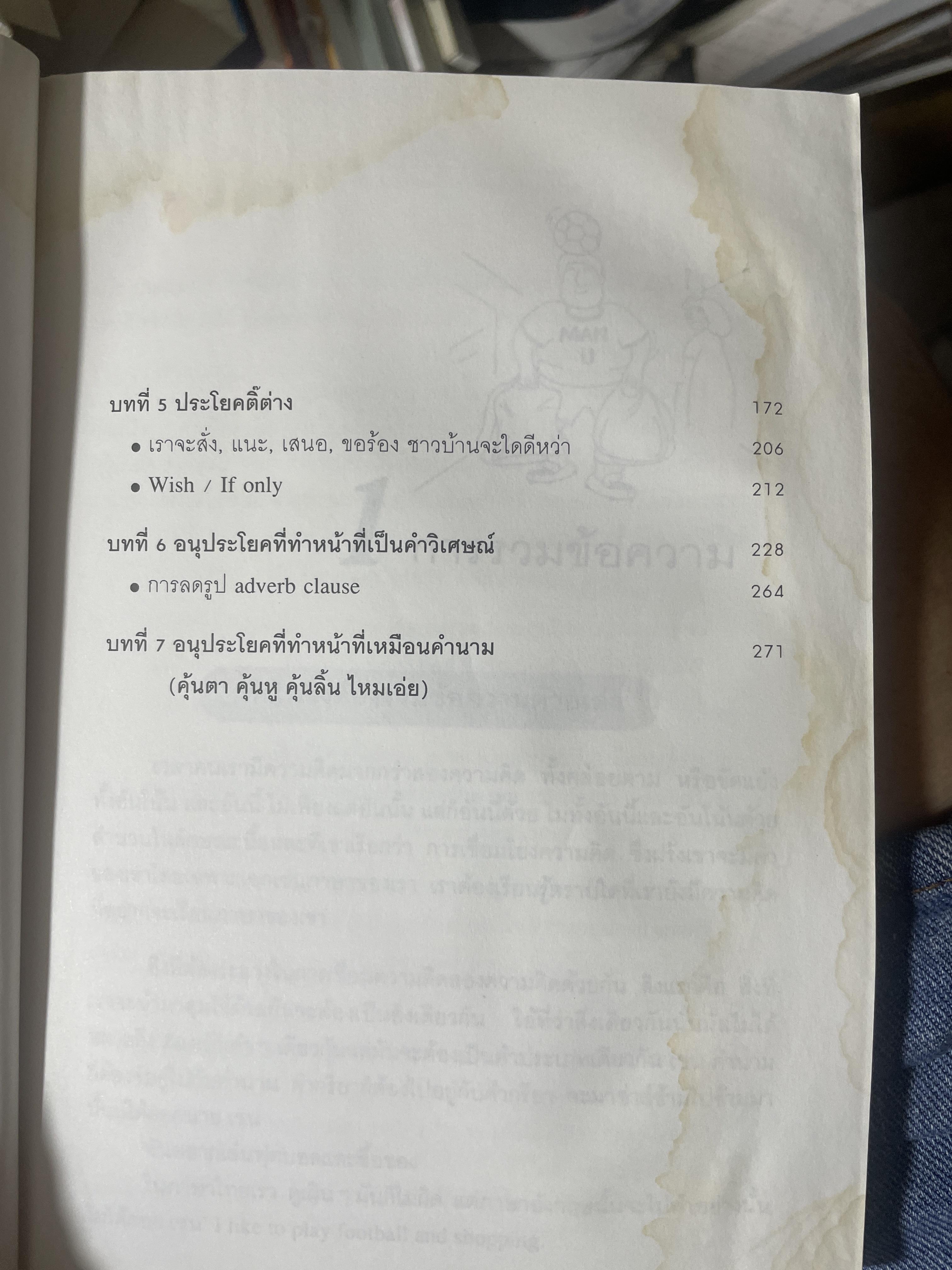 จับเอาไวยากรณ์ มาเขียนมาพูด EPISODE 2 ผู้เขียน เศรษฐวิทย์ 900 กรัม