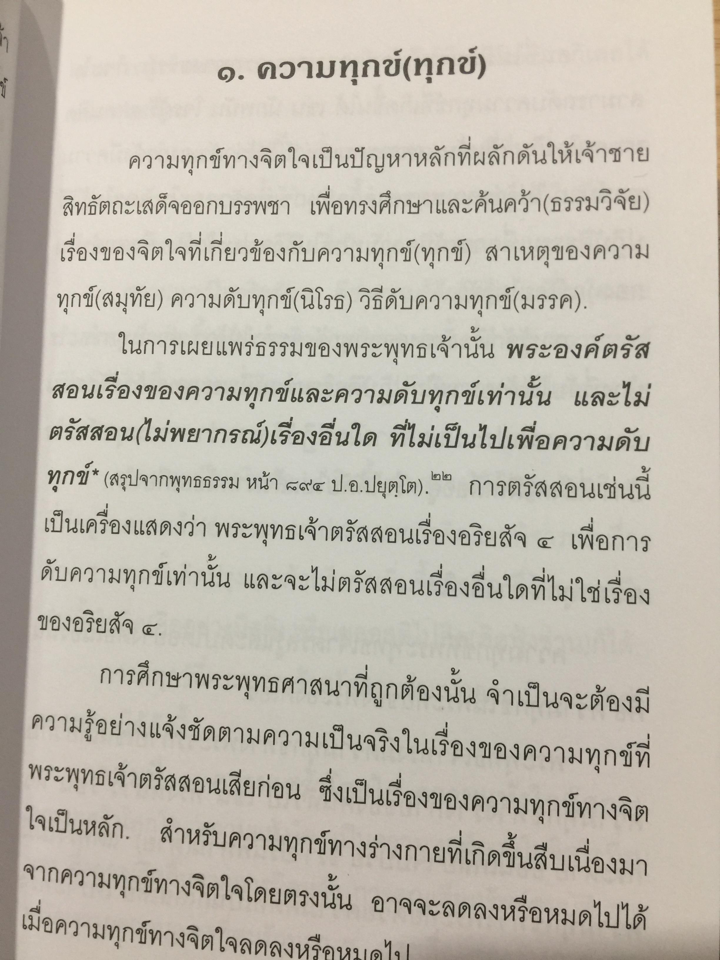 แก่นธรรม (อริยสัจ 4. ประกอบด้วย ปฏิจจสมุปบา มรรค แถม CD MP3 จำนวน 1 แผ่น 0 กก.