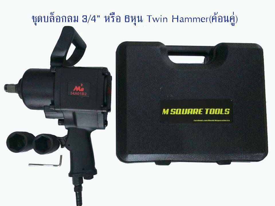 บล๊อกลมขนาด 6หุน (3/4 นิ้ว)