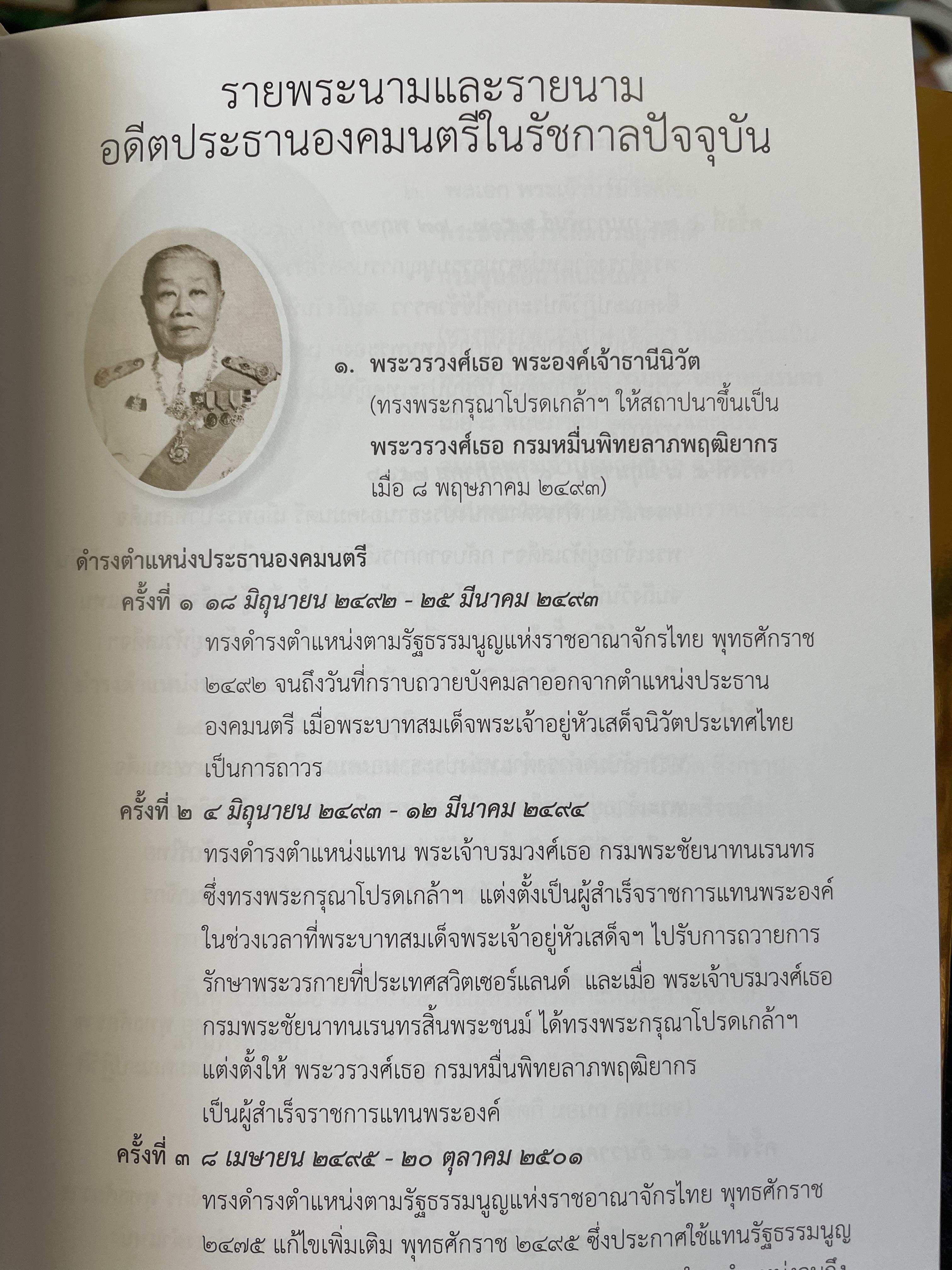 พระบาทสมเด็จพระเจ้าอยู่หัวกับคณะองคมนตรี จัดพิมพ์เนื่องในโอกาสพระราชพิธีมหามงคลเฉลิมพระชนมพรรษา 7 รอบ 5 ธันวาคม ปี 2554 0 กก.