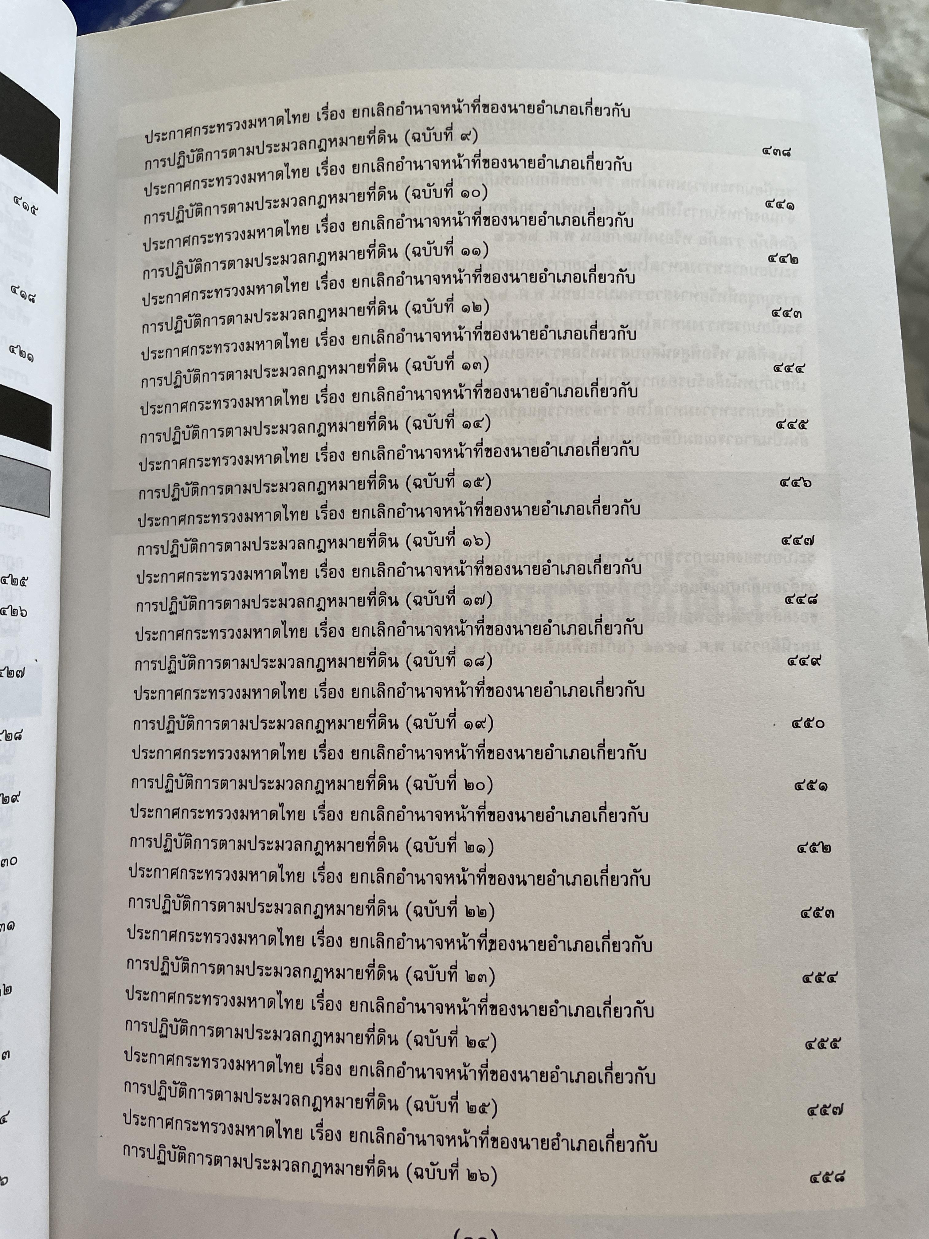 100 ปี กรมที่ดิน กฎหมายที่ดินและธุรกิจการค้ออังหาริมทรัพย์ รวบรวมโดย สุชาติ มงคลเลิศลพ ตุลาการศาลปกครองกลาง 3,500 กรัม