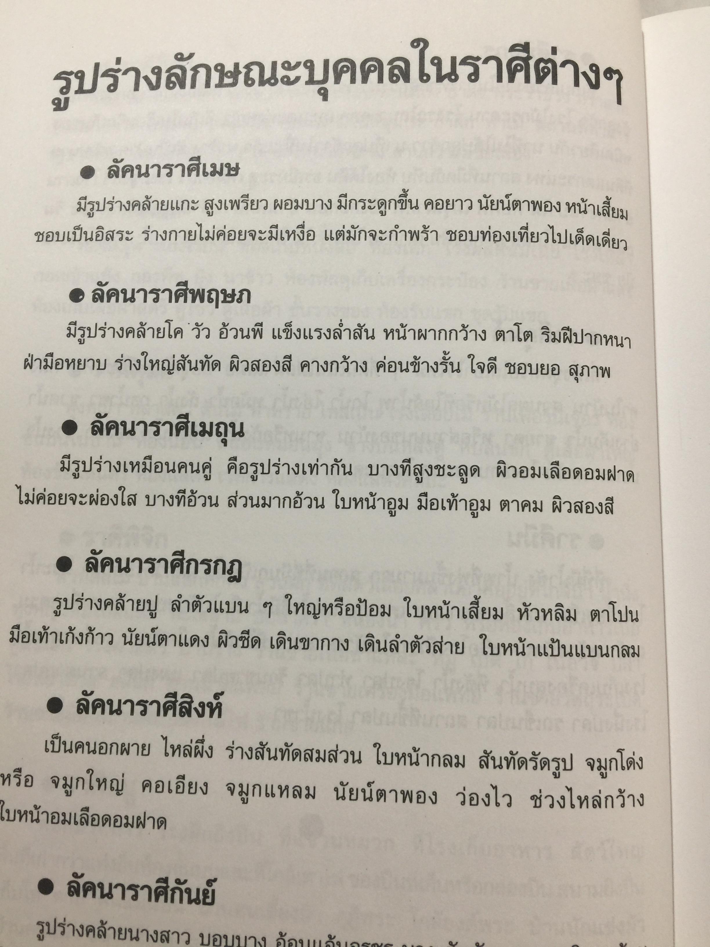 โหราศาสตร์ ไทย. มาตรฐานว่าด้วย เคล็ดลับการพยากรณ์ เรียบเรียงโดย อาจารย์ ส.ไชยนันท์ 3,500 กรัม