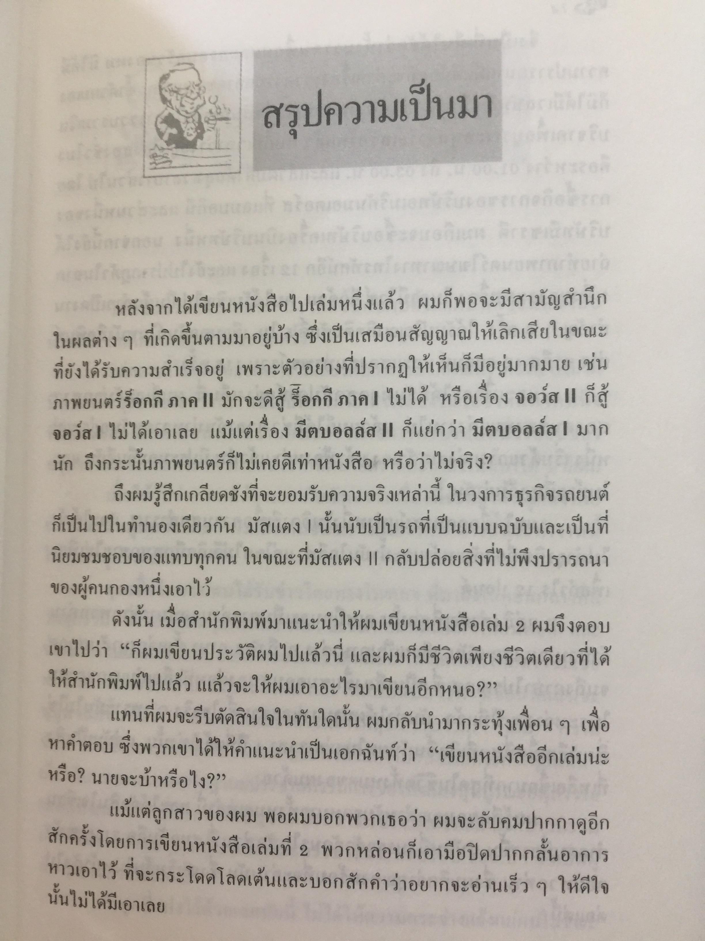 ลี ไอเอค็อกคา. เปิดอกพูด. TALKING STRAIGHT แนวทางการใช้ชีวิต และวิธีการทำงานสำหรับนักบริหารมืออาชีพ 0 กก.