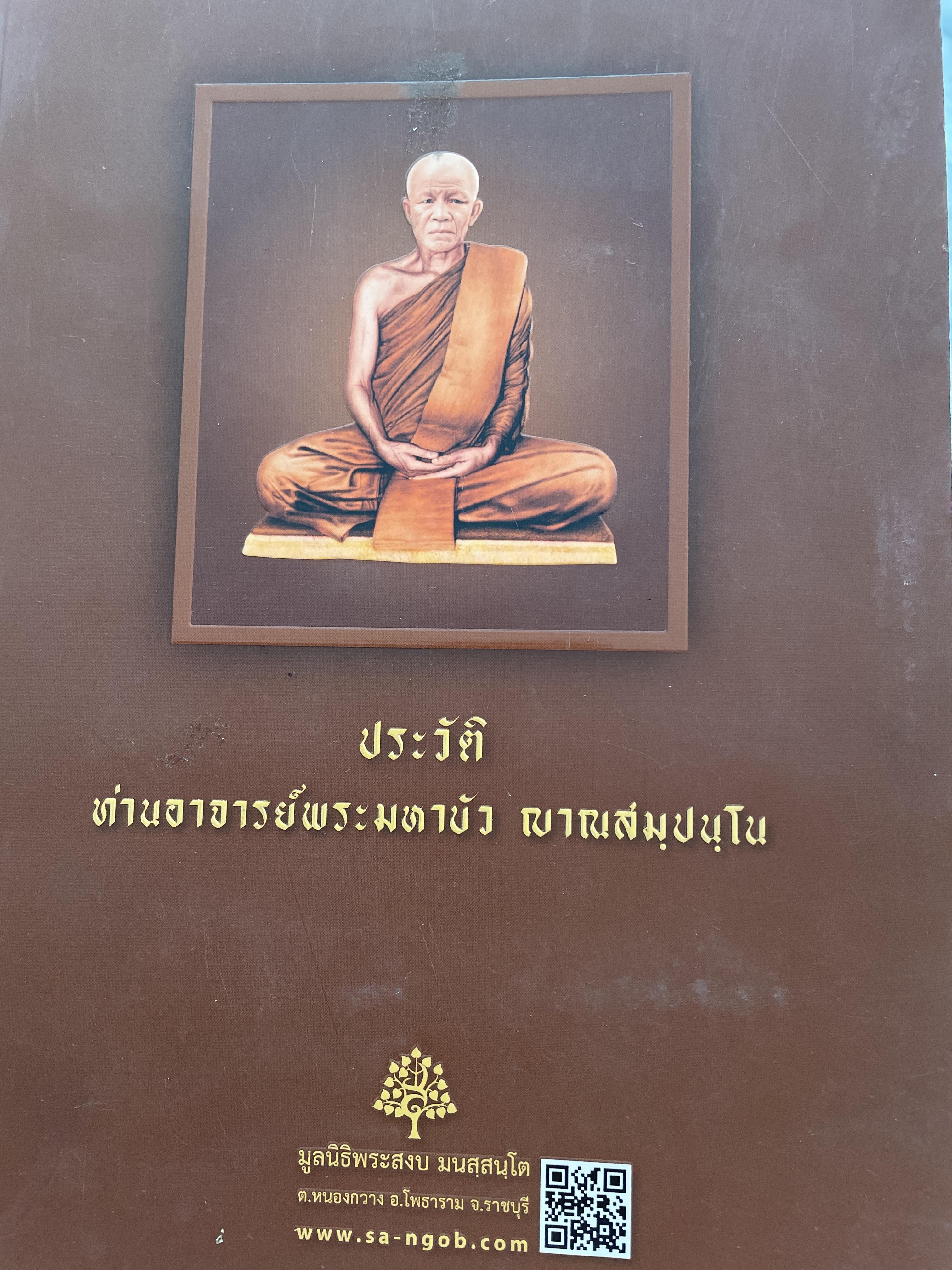 ประวัติท่านพระอาจารย์พระมหาบัว ญาณสัมปันโน 0 กก.