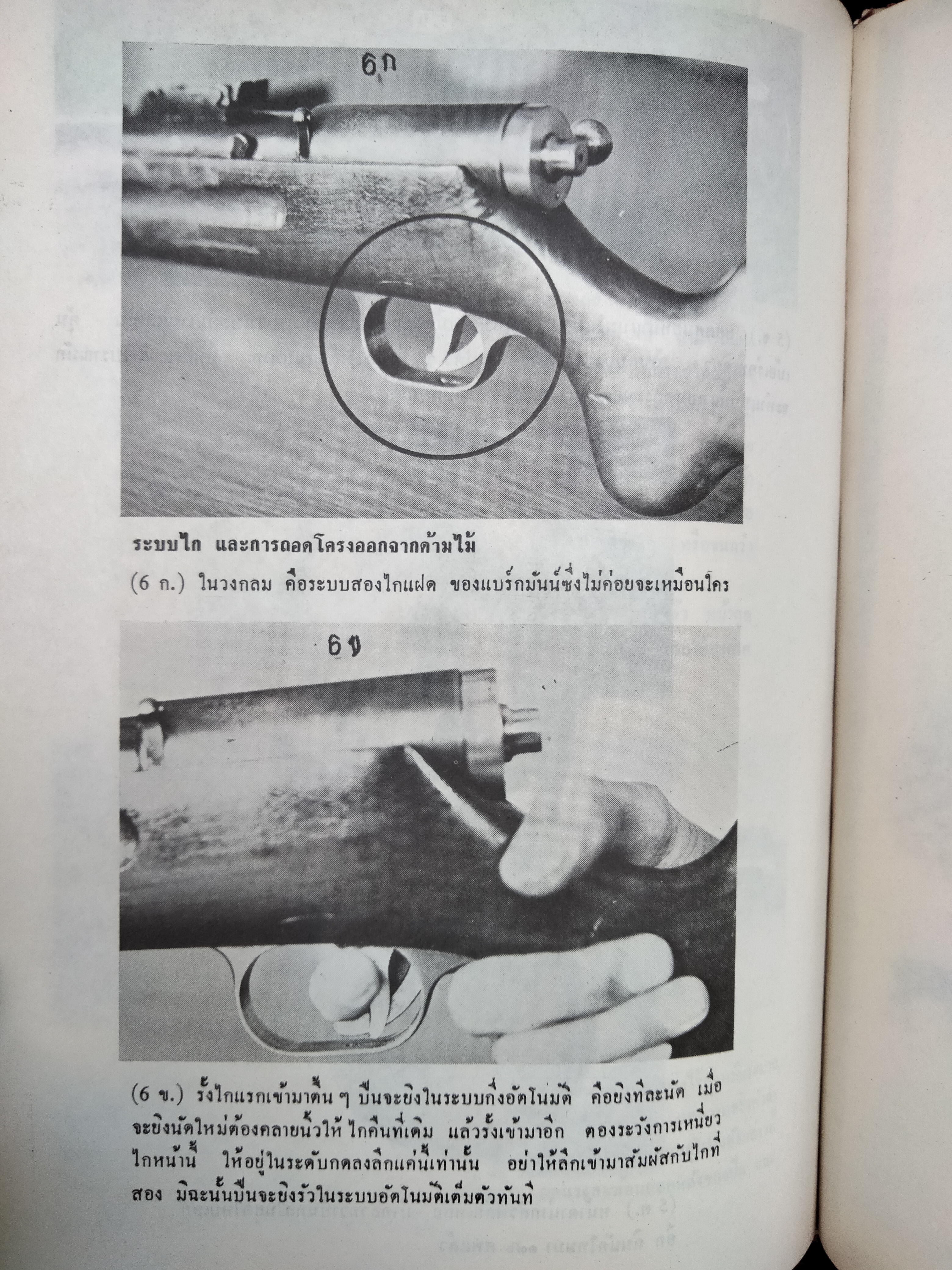 รายงานการทดสอบด้วยภาพ สารพัดปืน เล่ม 1-2