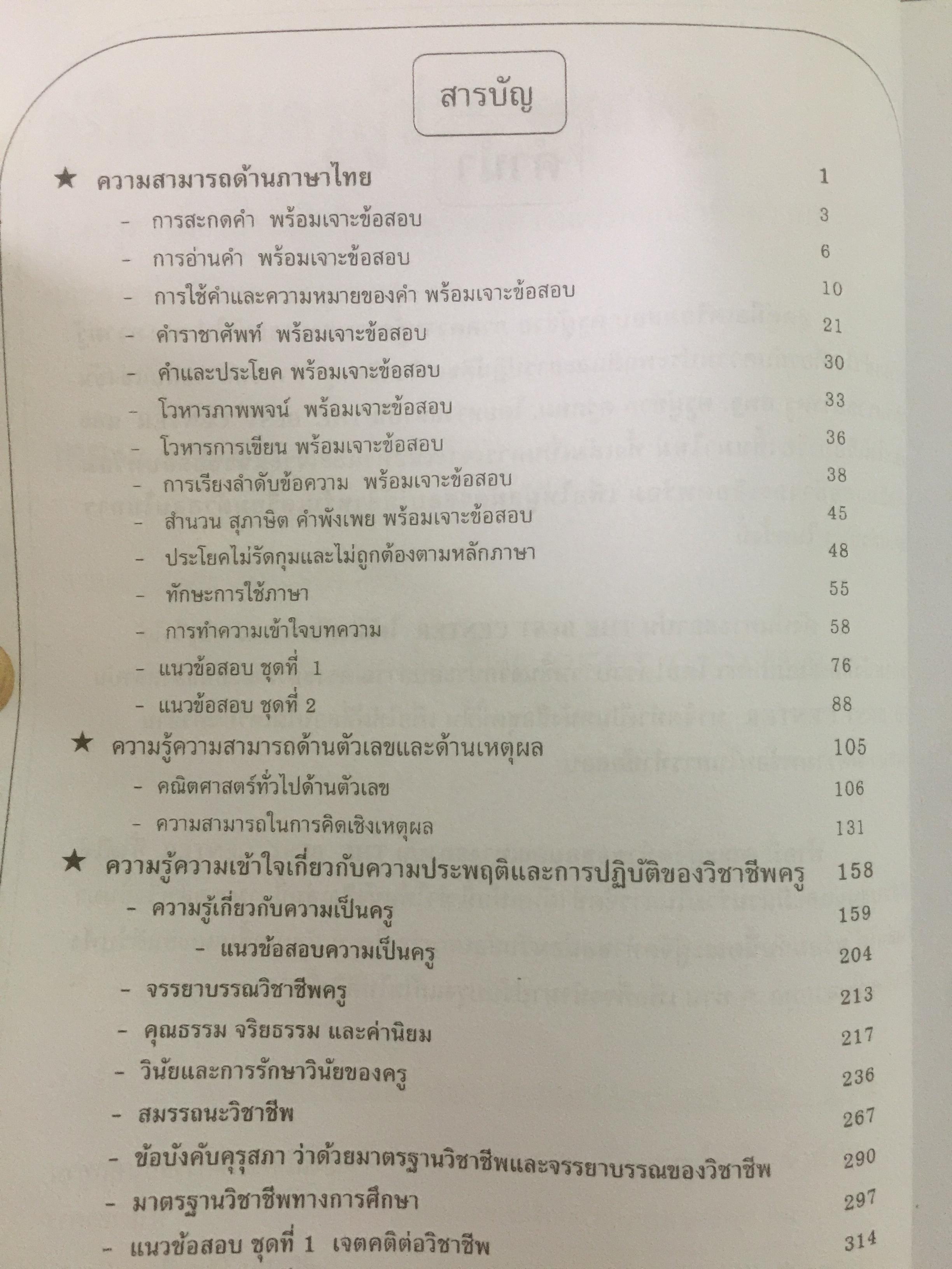 คู่มือเตรียมสอบ ครูผู้ช่วย. ครู สพฐ. ครู กทม. 0 กก.