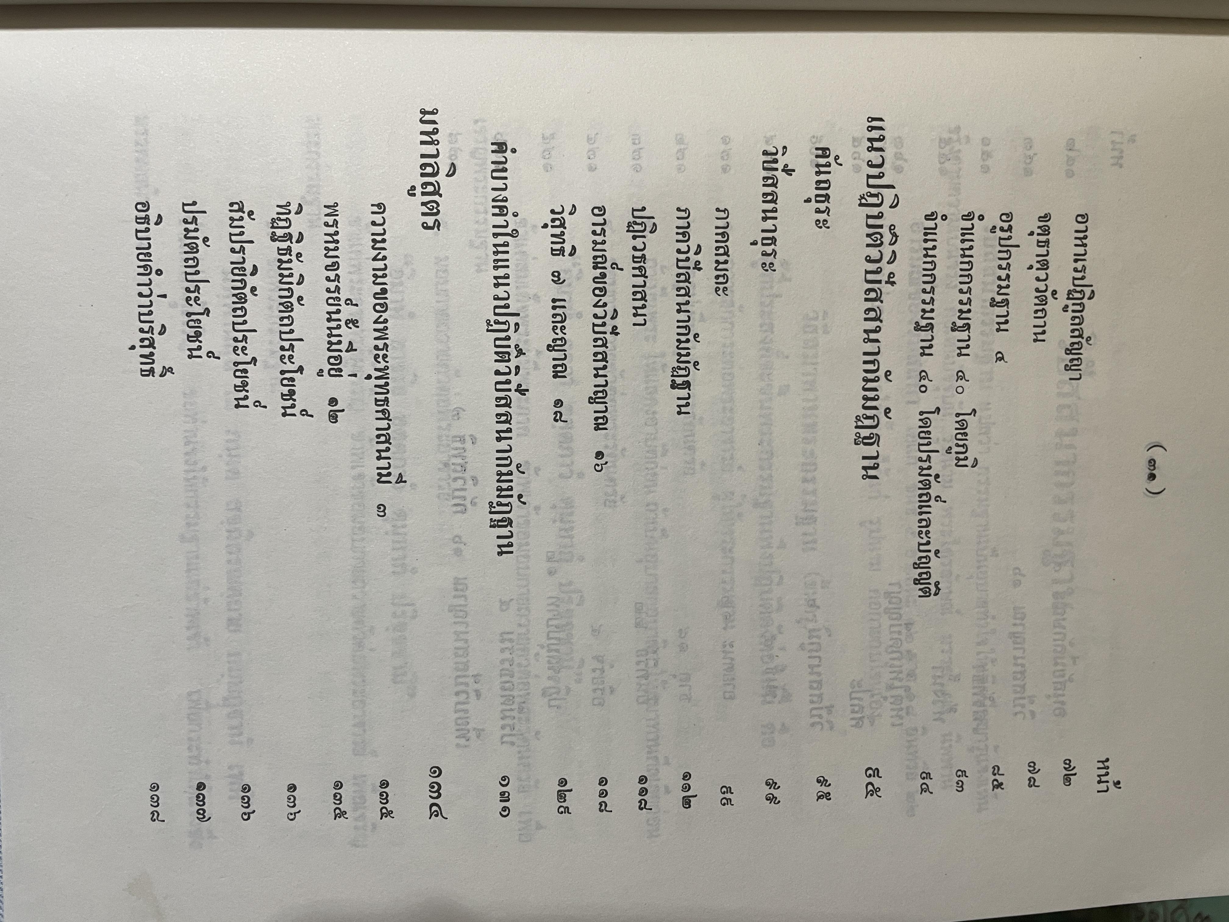 หลักปฎิบัติ สมถะ-วิปัสสนากรรมฐาน หนังสือที่ระลึกในงานพระราชทานเพลิงศพ พระธรรมธีราขมหามุนึ (โชดก ญาณสิทฺธิ) 700 กรัม